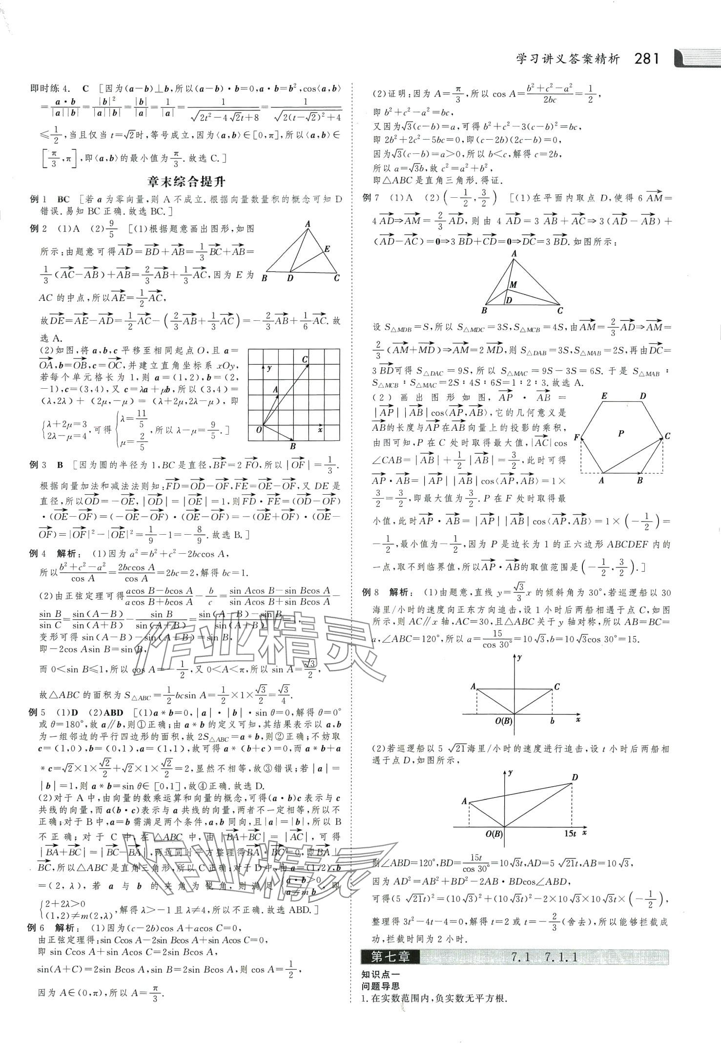 2024年金版新学案高中数学必修第二册人教版 第12页