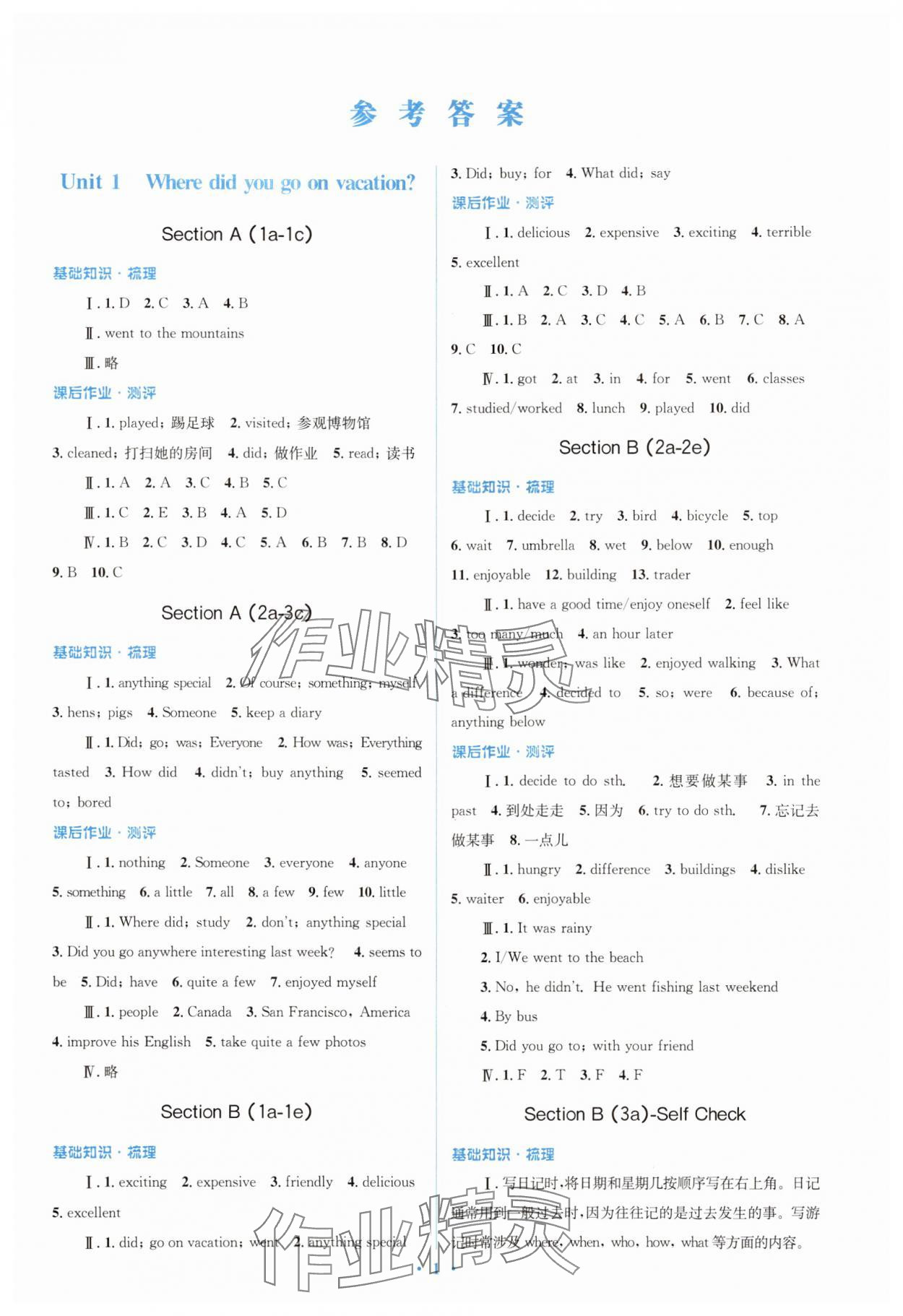 2024年人教金學(xué)典同步解析與測評學(xué)考練八年級英語上冊人教版 參考答案第1頁