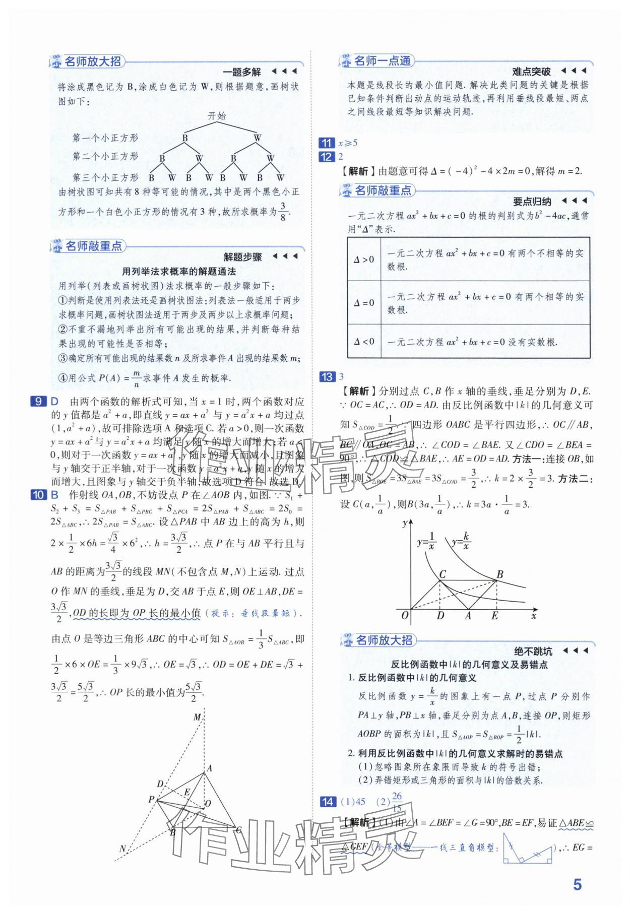 2024年金考卷45套汇编数学安徽专版 第5页