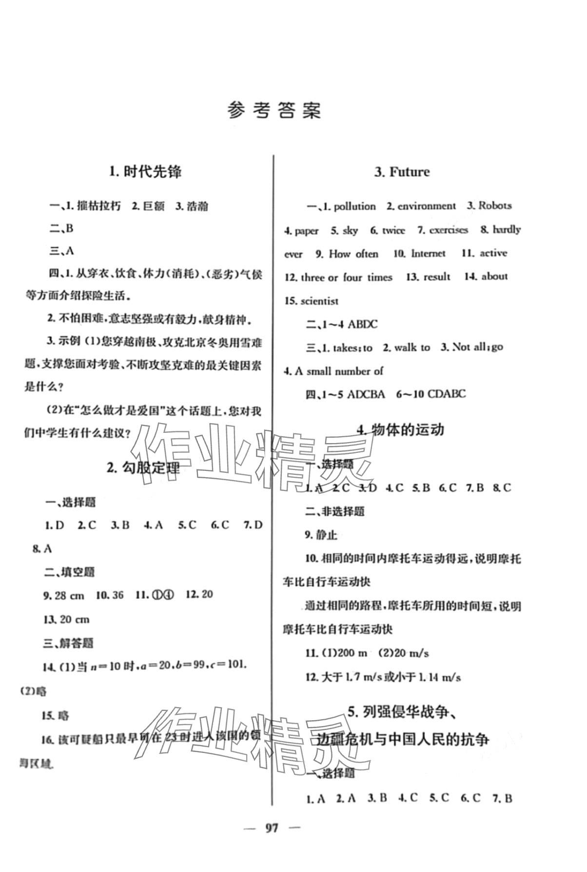 2024年寒假生活北京师范大学出版社八年级 第1页