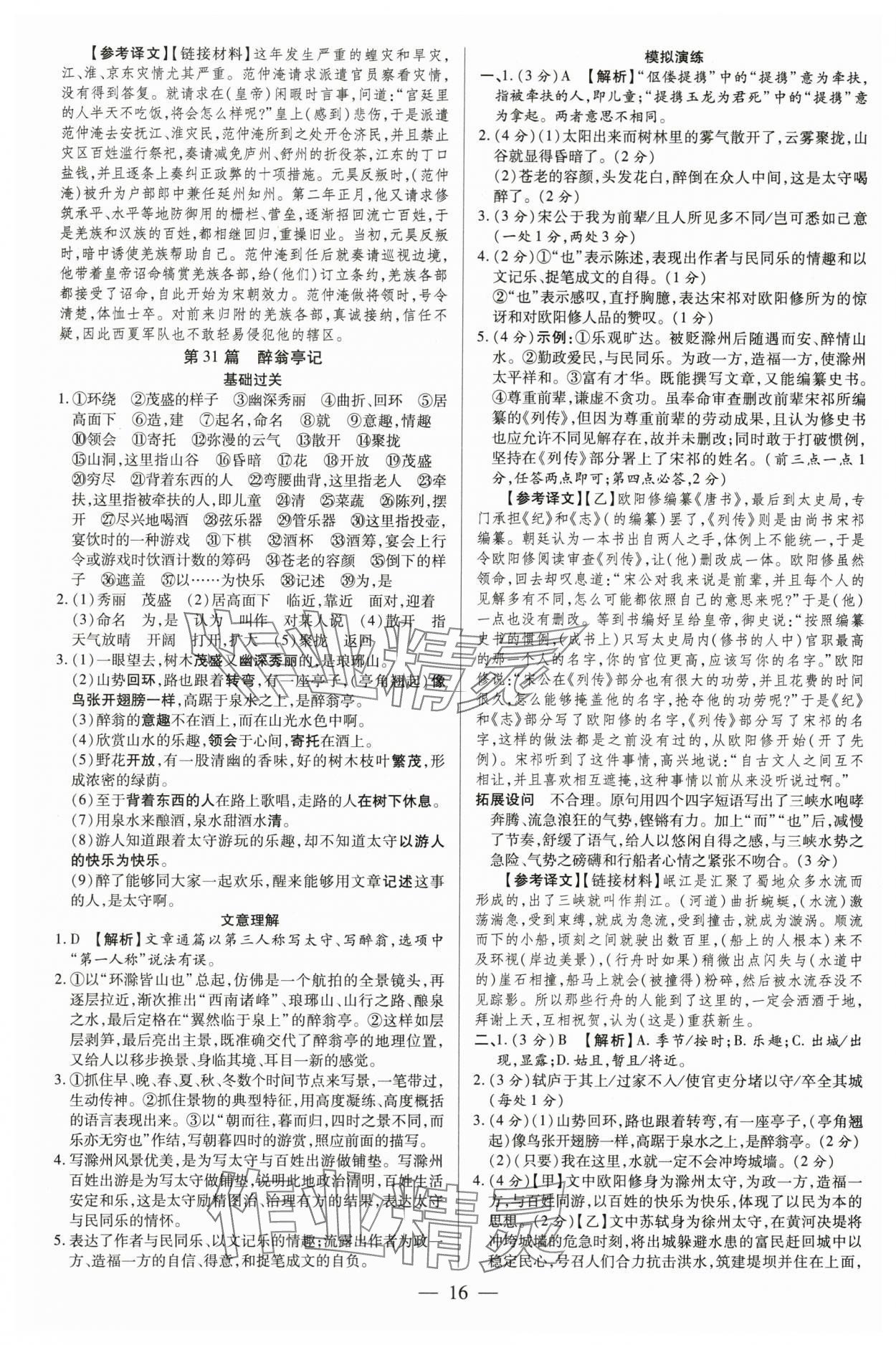 2024年领跑中考语文广东专版 第16页