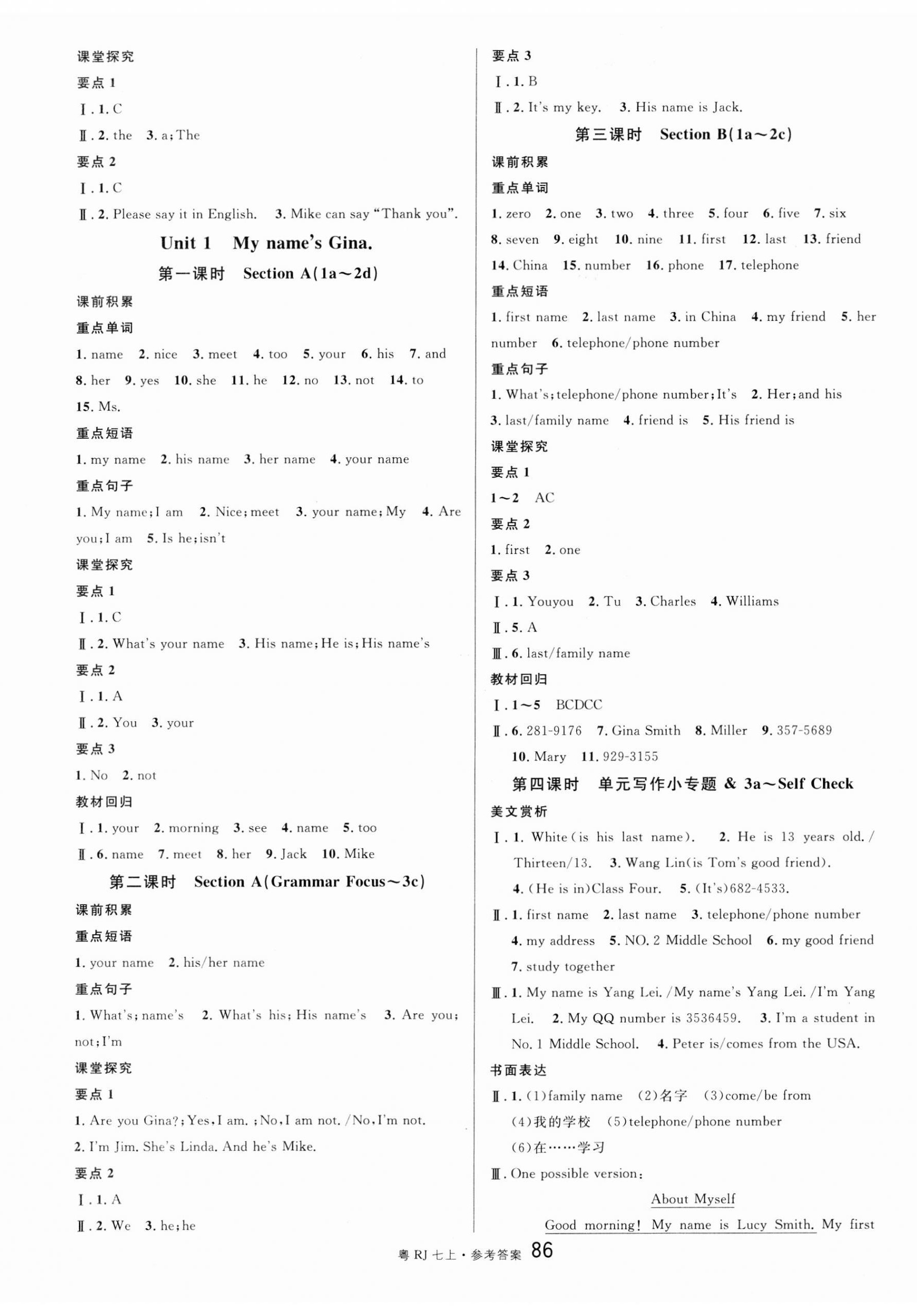 2023年名校課堂七年級(jí)英語(yǔ)4上冊(cè)人教版廣東專版 第2頁(yè)