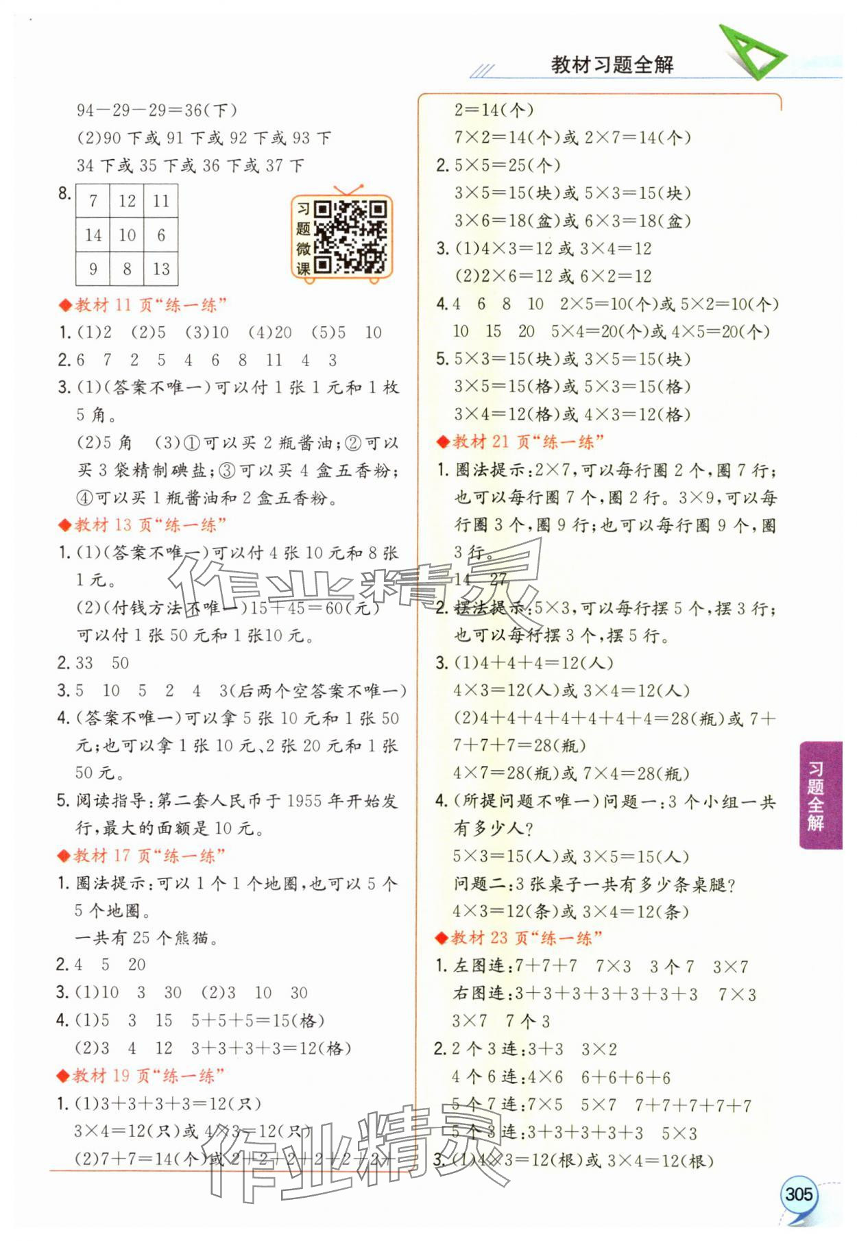 2024年教材課本二年級數(shù)學(xué)上冊北師大版 參考答案第2頁