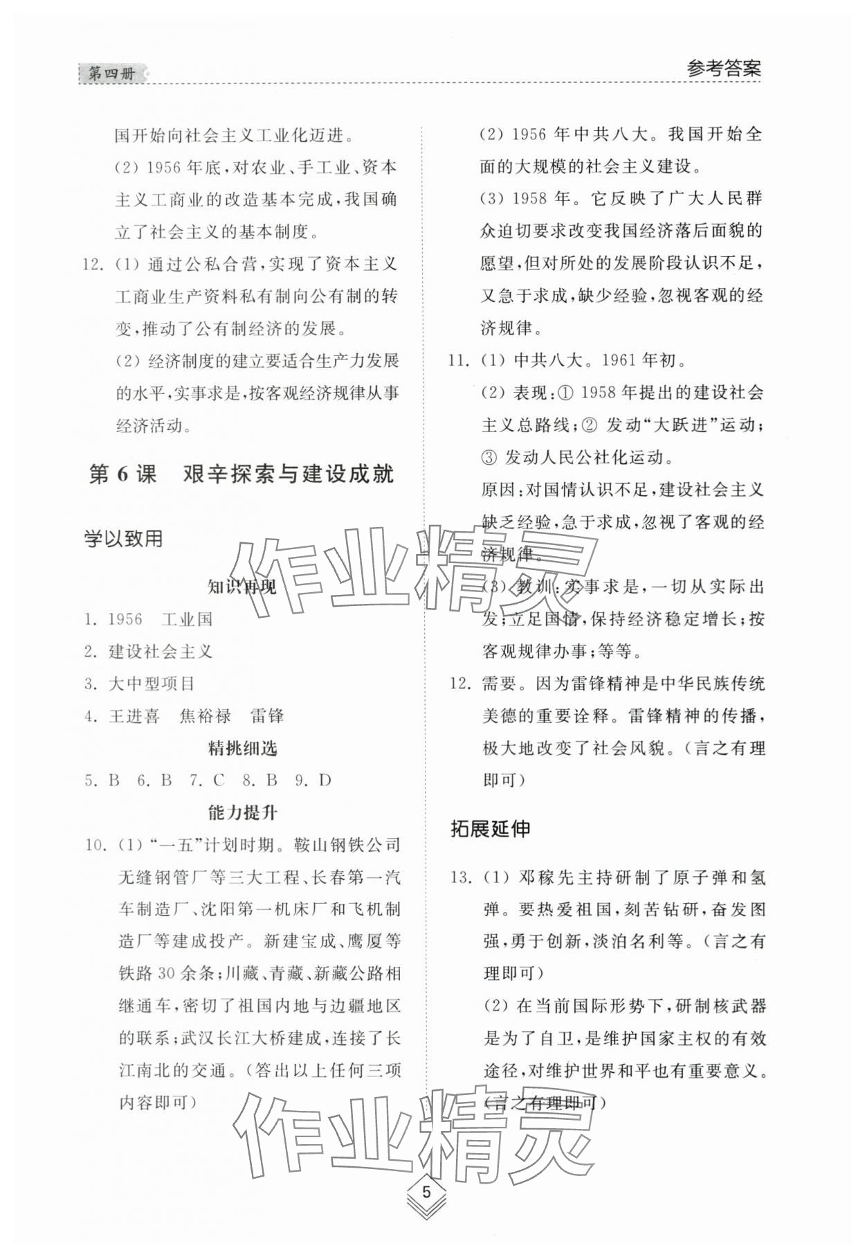 2024年综合能力训练七年级中国历史第四册人教版五四制 参考答案第4页