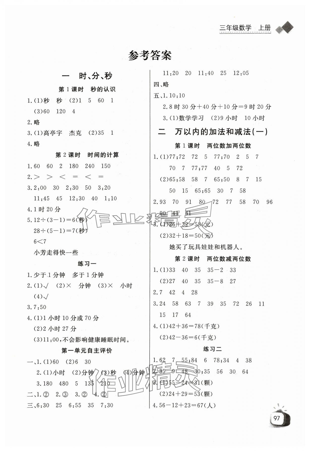 2023年长江全能学案同步练习册三年级数学上册人教版 第1页