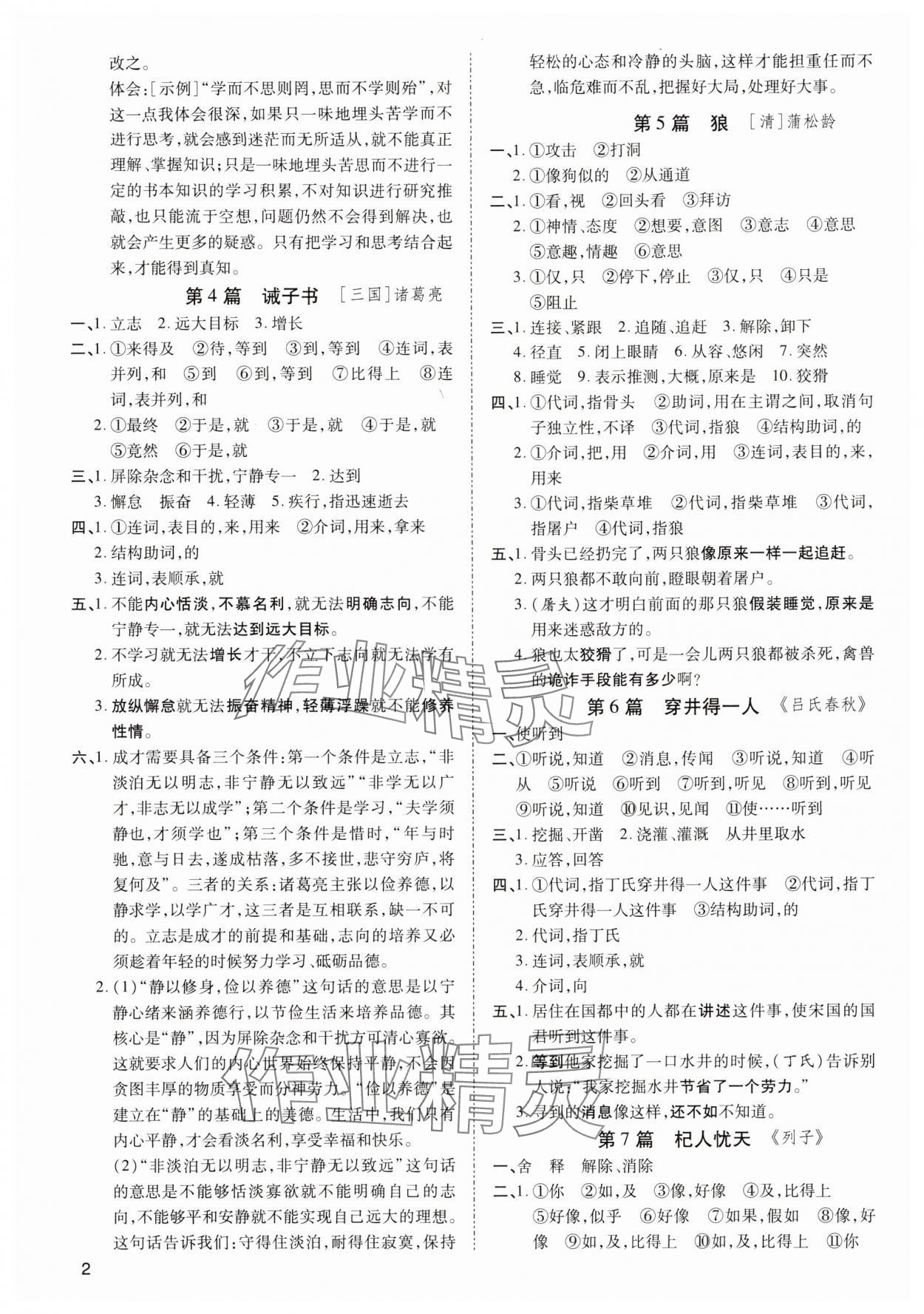 2024年中考零距离语文陕西专版 第2页