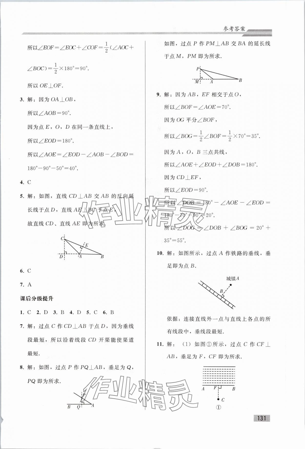 2024年同步練習(xí)冊人民教育出版社七年級數(shù)學(xué)下冊人教版山東專版 參考答案第2頁