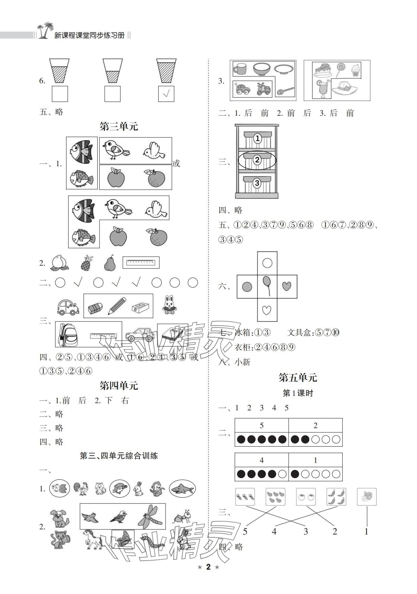 2023年新課程課堂同步練習冊一年級數(shù)學上冊蘇教版 參考答案第2頁