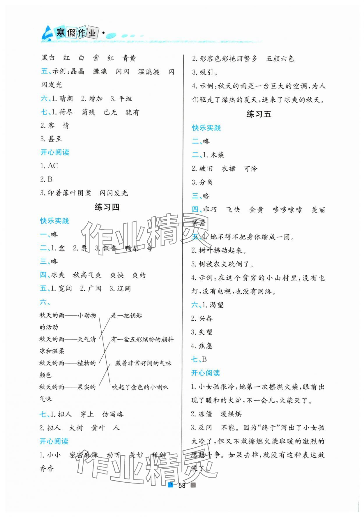 2024年寒假作业北京教育出版社三年级语文 第2页