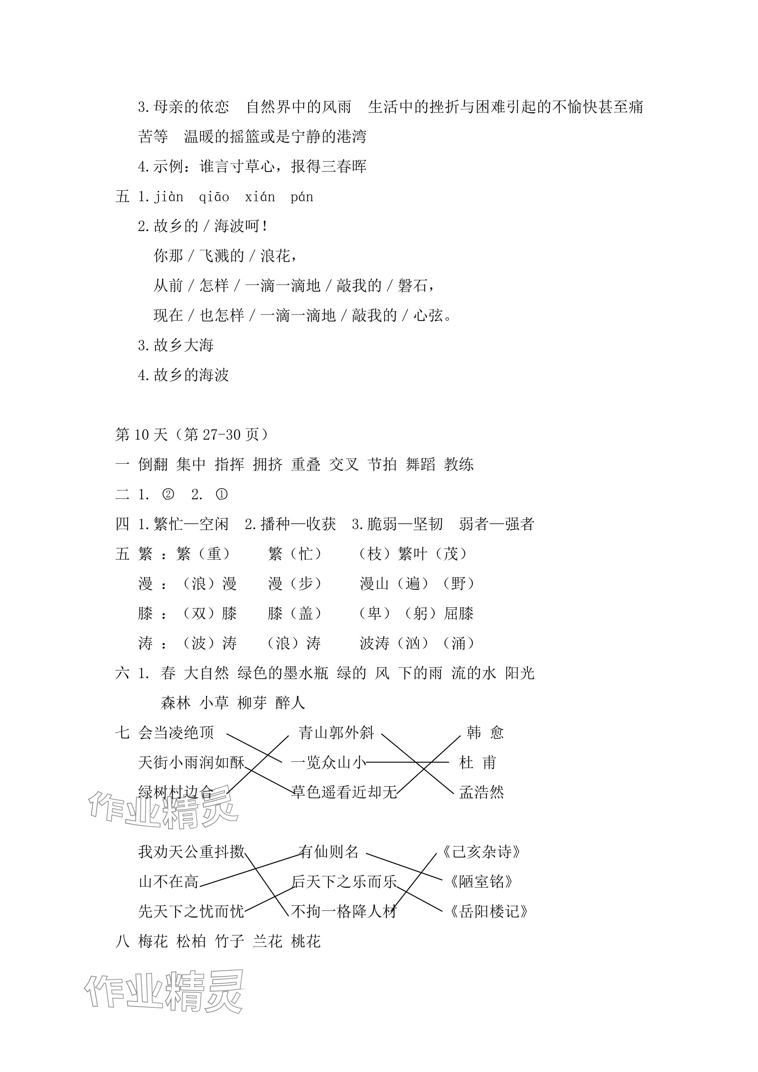 2024年暑假作业安徽少年儿童出版社四年级语文人教版 参考答案第5页