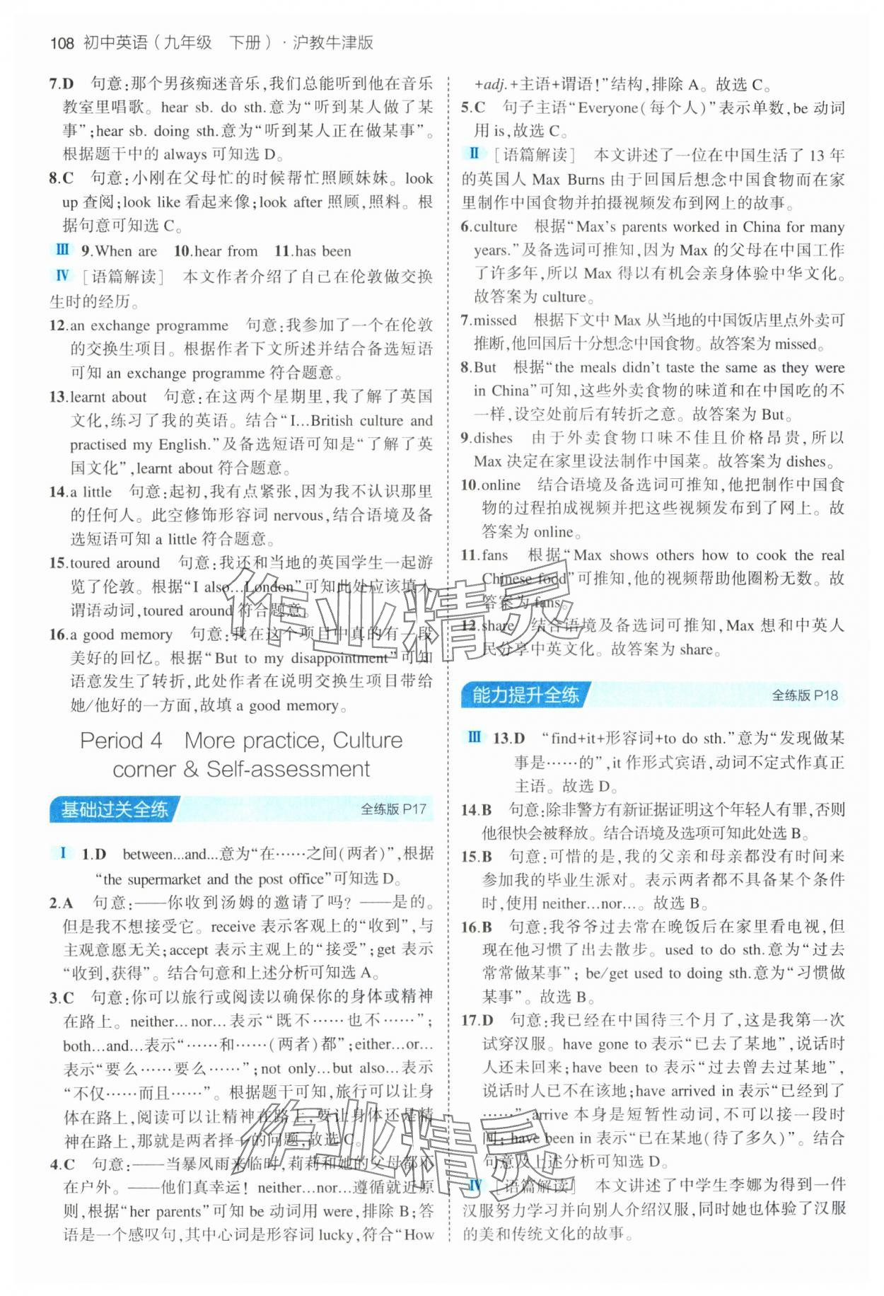 2024年5年中考3年模擬九年級(jí)英語(yǔ)下冊(cè)滬教版 參考答案第6頁(yè)