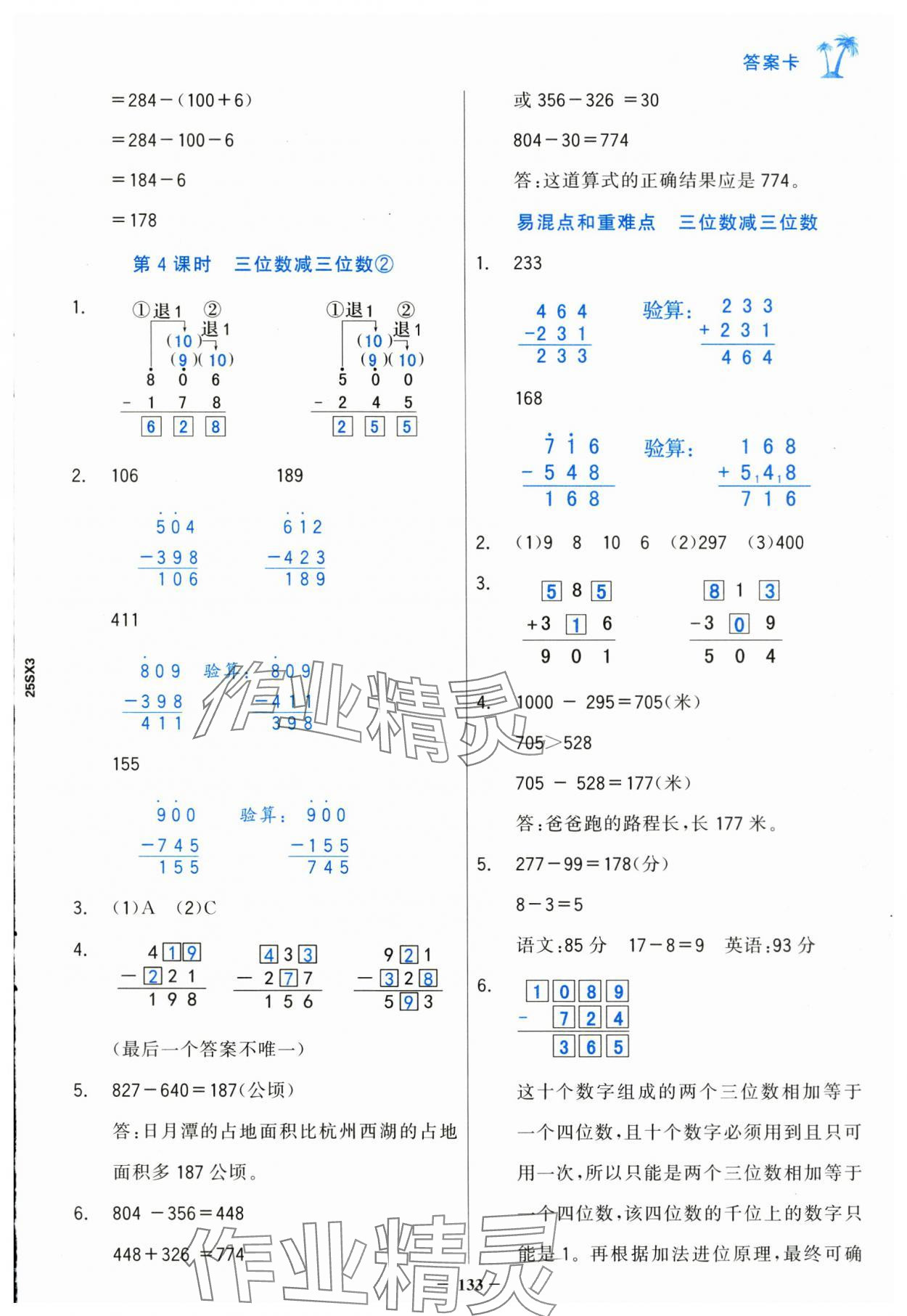 2024年世紀(jì)金榜金榜小博士三年級數(shù)學(xué)上冊人教版 第9頁