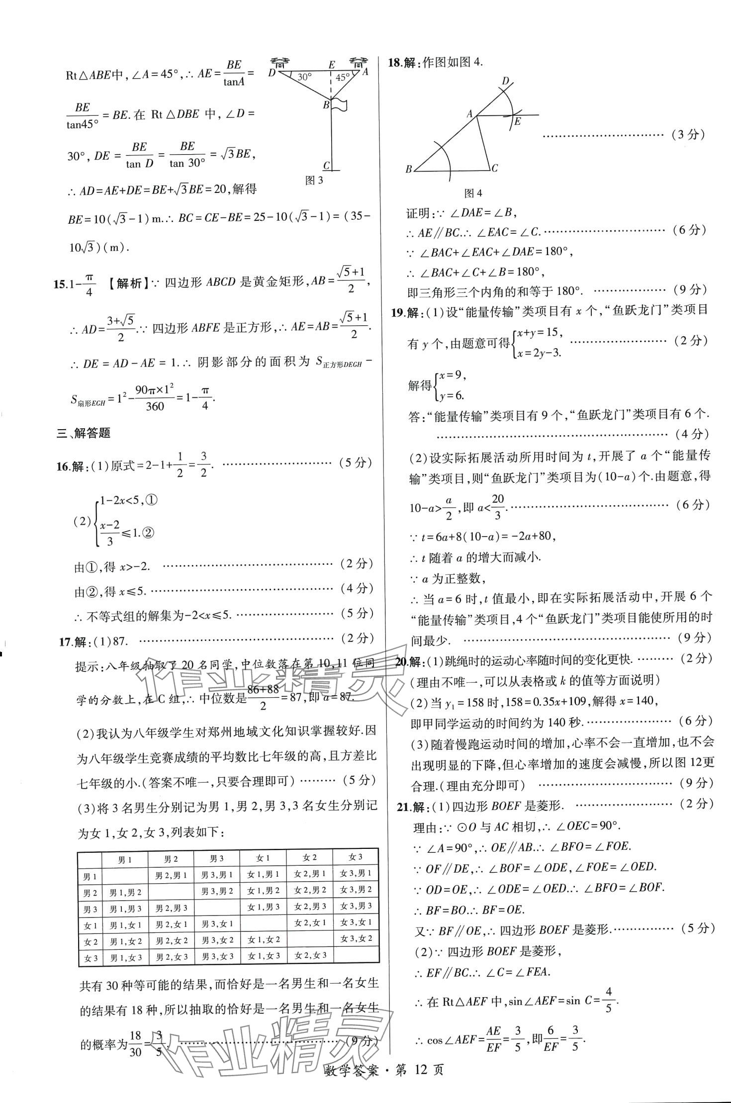 2024年中考考向卷九年级数学全一册通用版 第12页