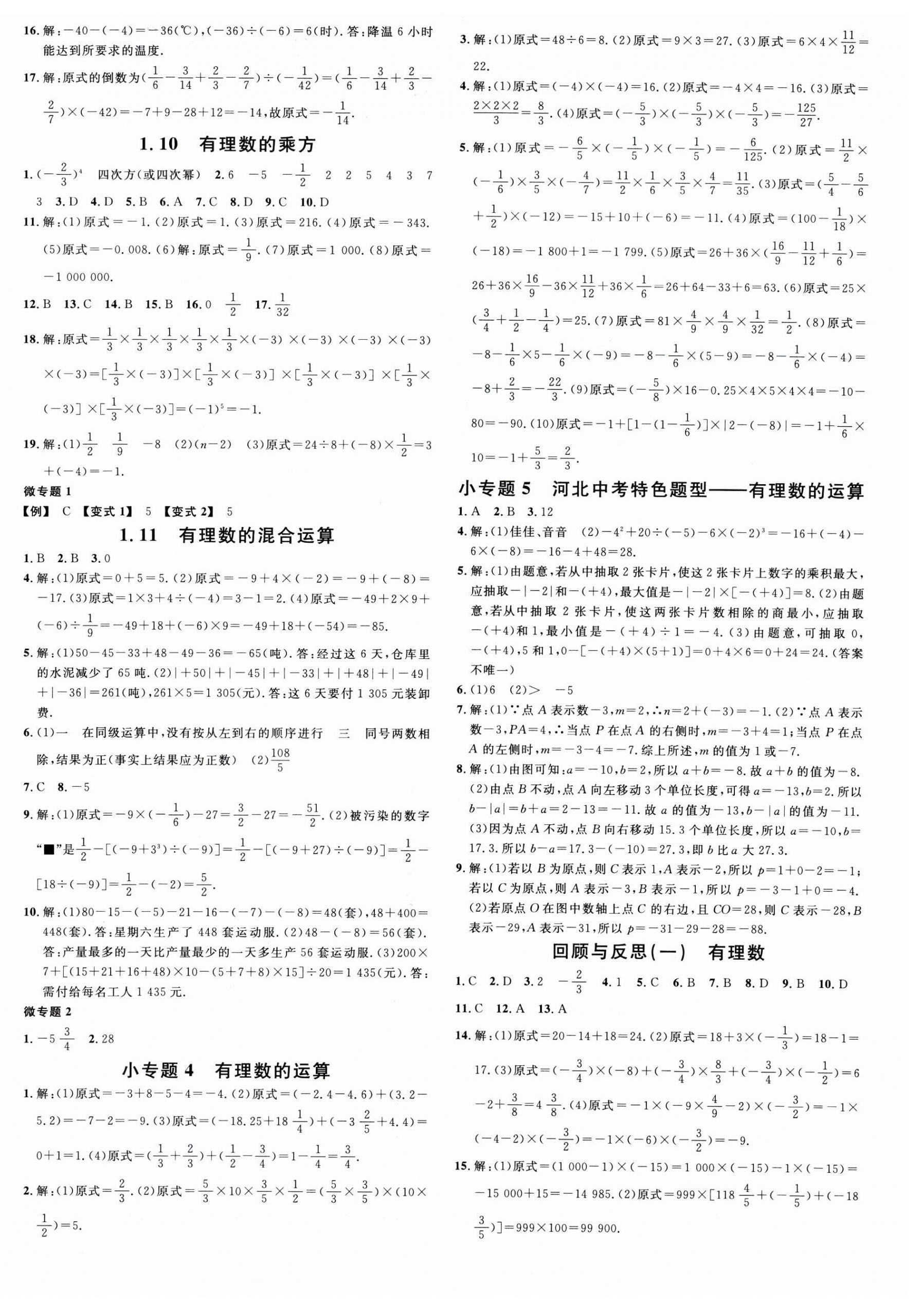 2024年名校課堂七年級數(shù)學(xué)上冊冀教版河北專版 第4頁