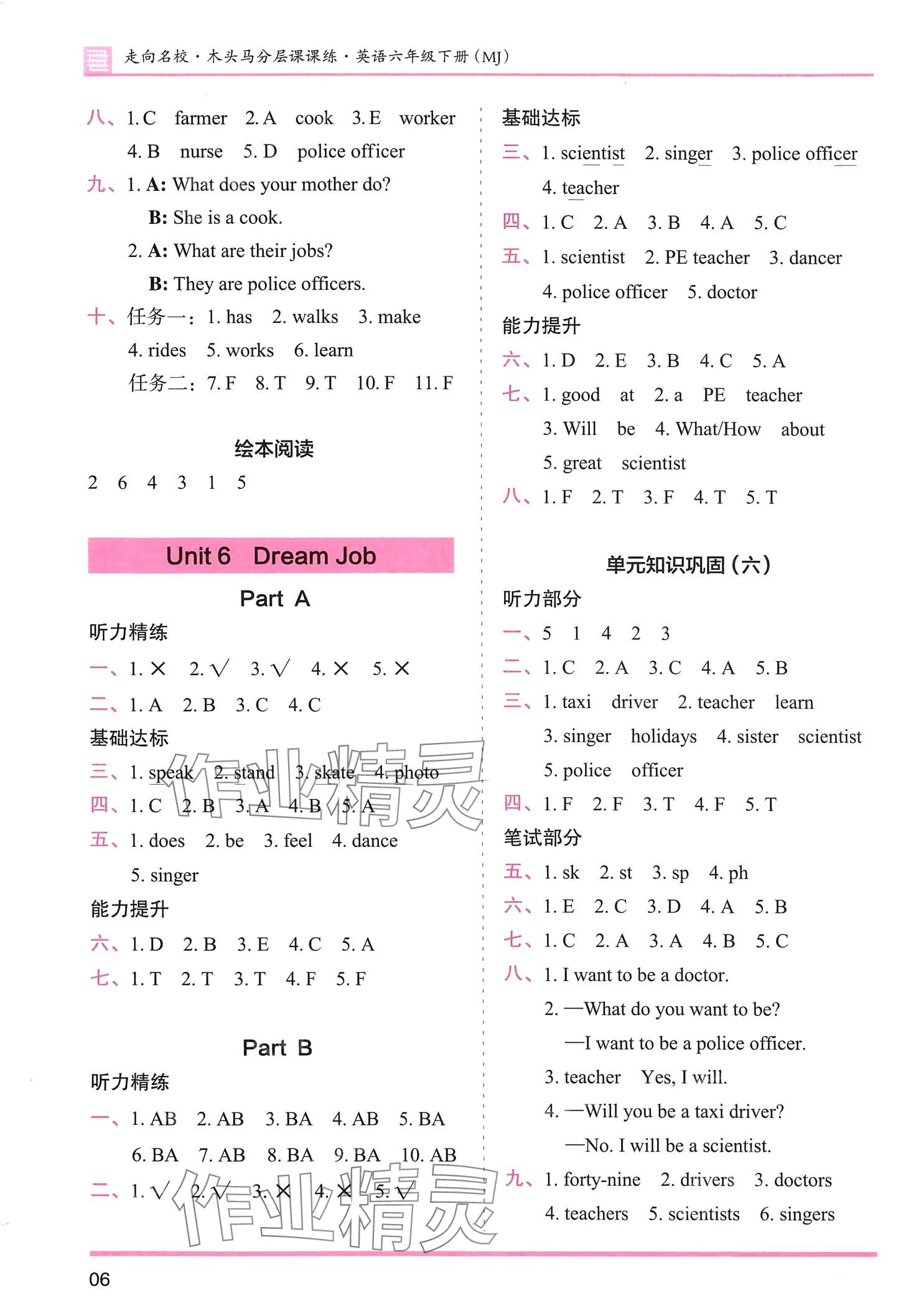 2024年木頭馬分層課課練六年級英語下冊閩教版 第6頁