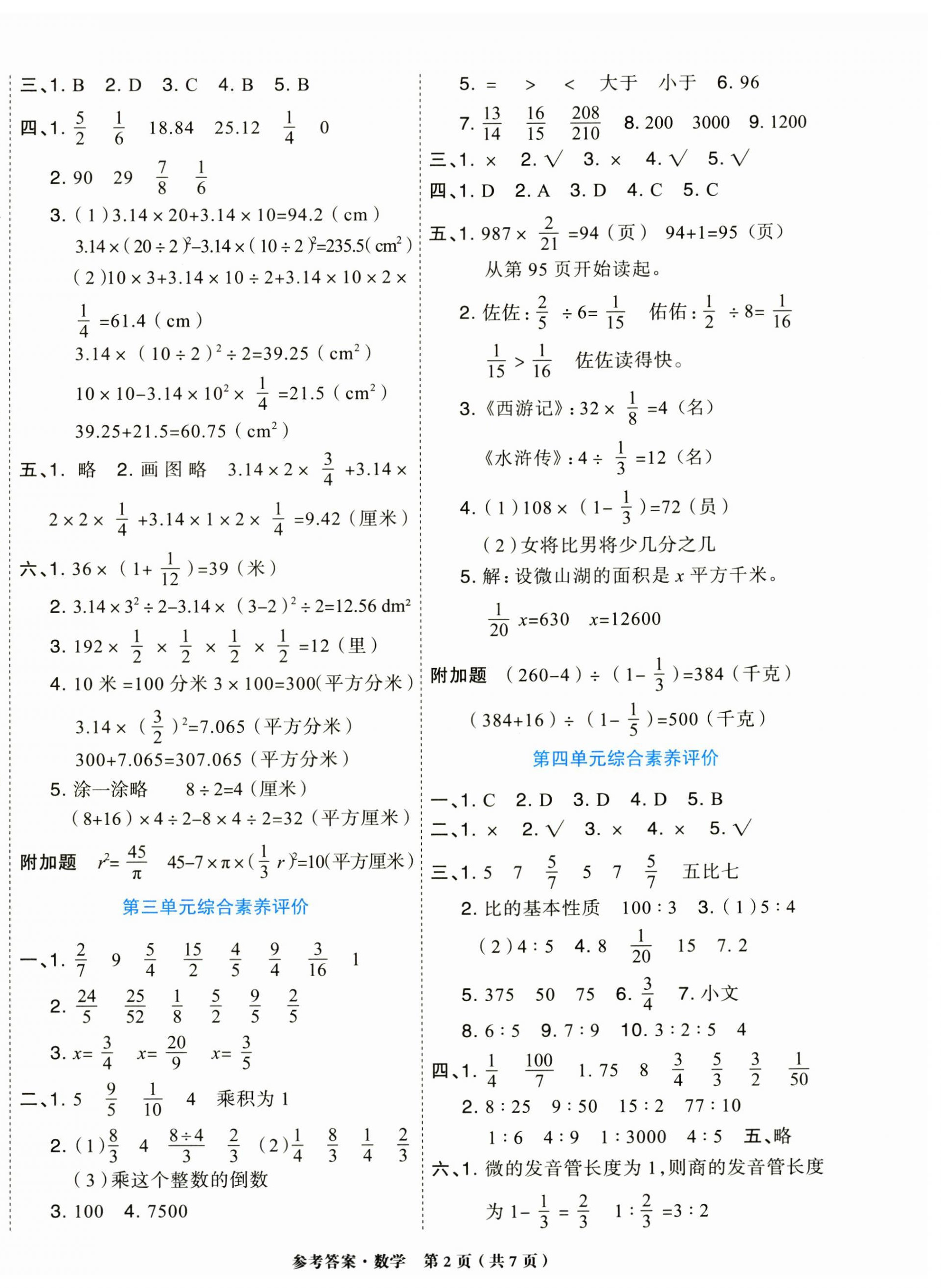 2024年金牌大考卷六年级数学上册西师大版 参考答案第2页