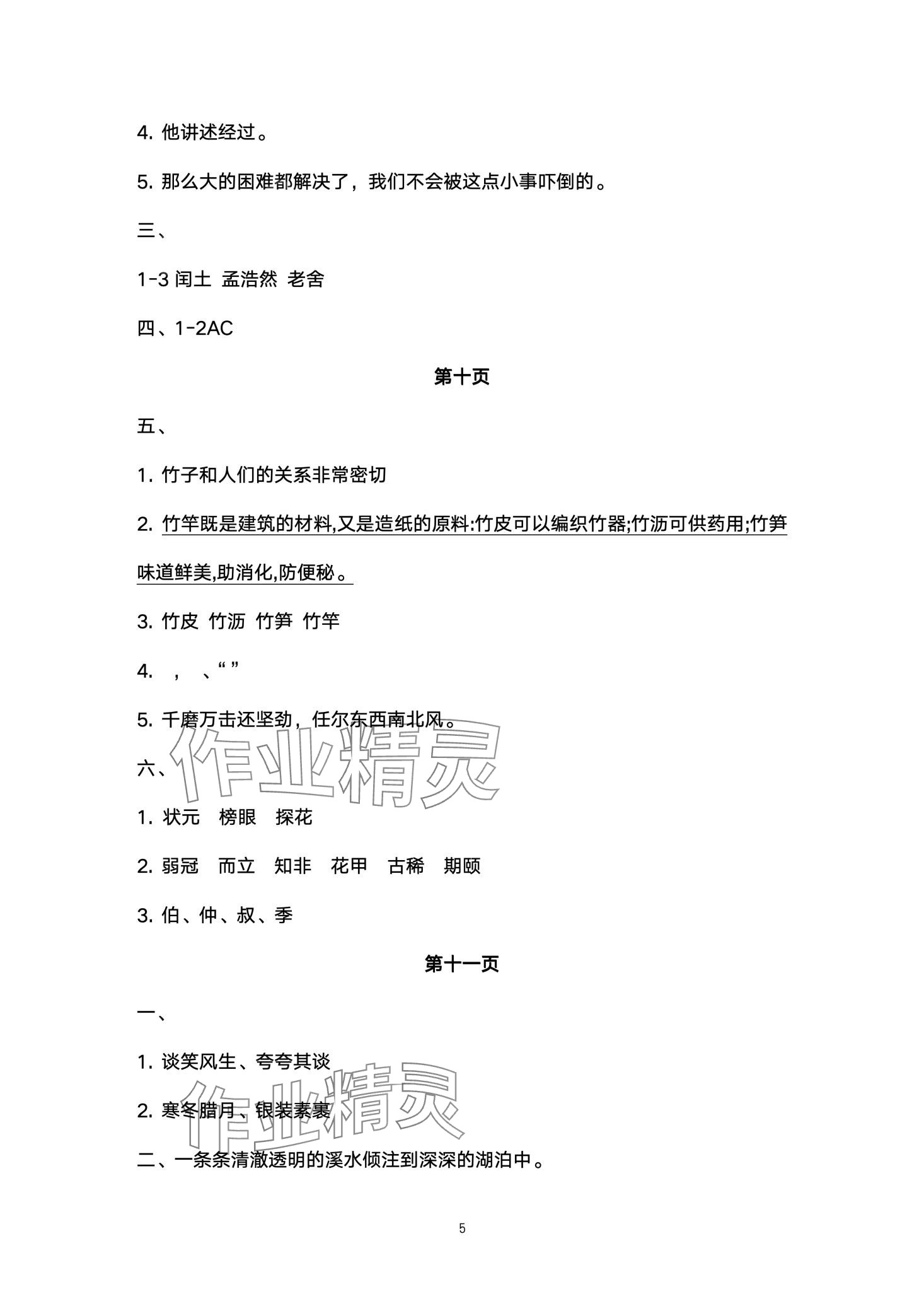 2024年快乐寒假江苏凤凰教育出版社六年级语文 第5页