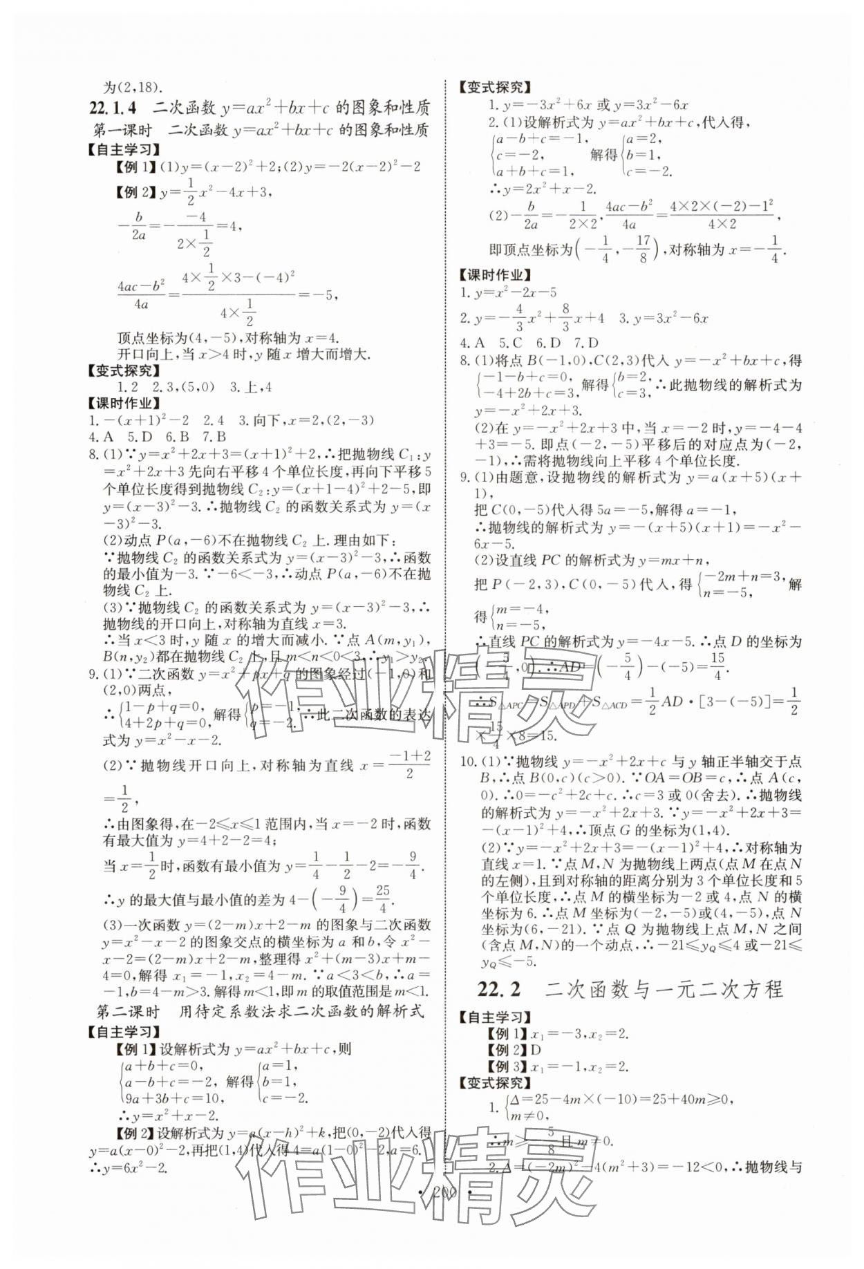2023年长江全能学案同步练习册九年级数学全一册人教版 第6页