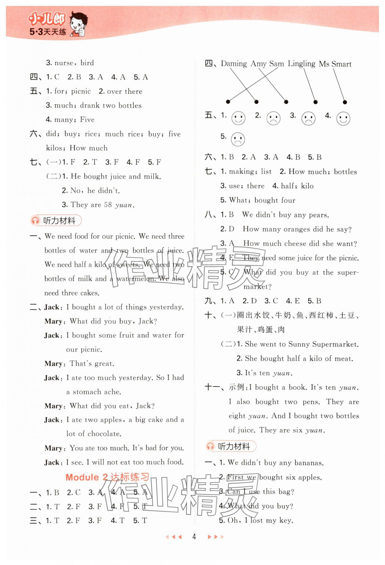 2024年53天天練五年級英語上冊外研版 參考答案第4頁