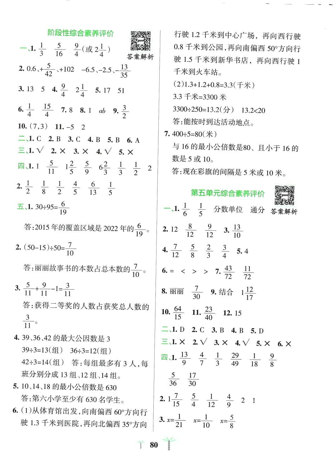 2024年小学学霸冲A卷五年级数学下册青岛版山东专版 第4页