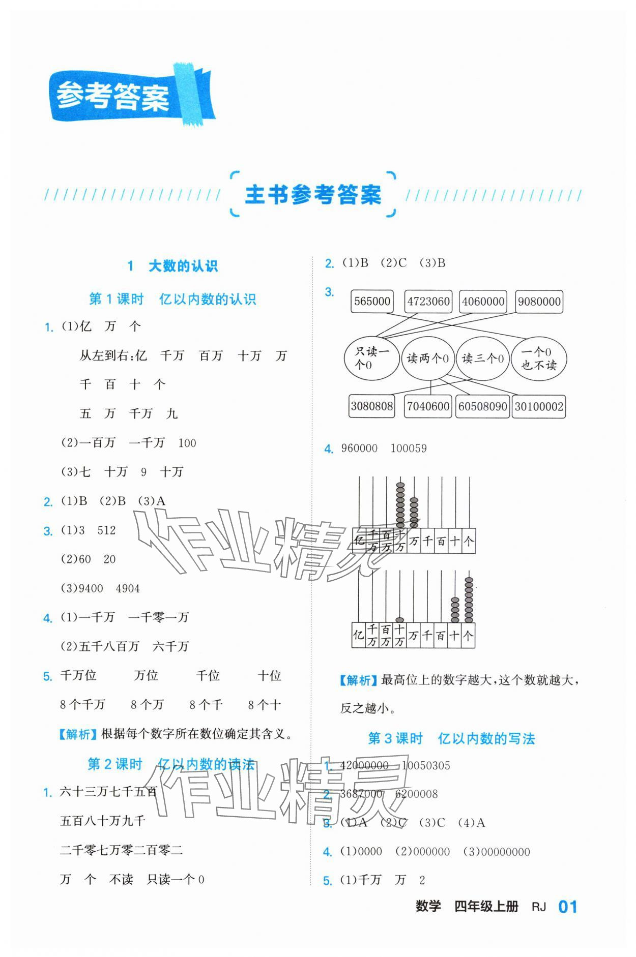 2023年課課通同步隨堂檢測四年級(jí)數(shù)學(xué)上冊(cè)人教版 參考答案第1頁