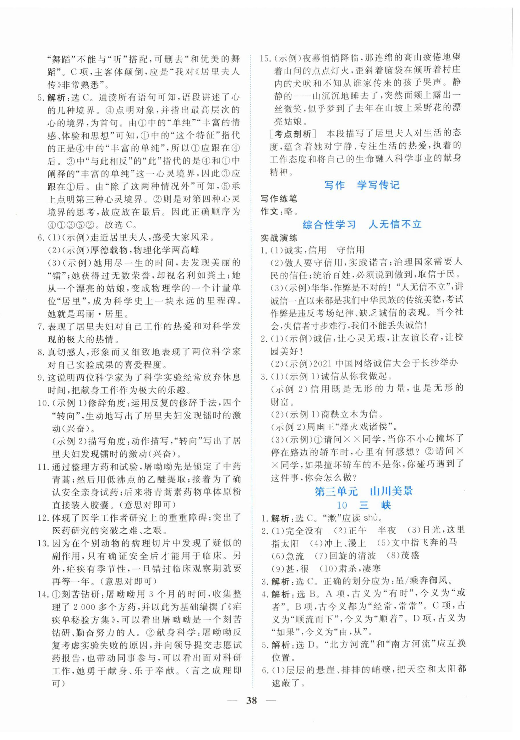 2023年新坐標(biāo)同步練習(xí)八年級語文上冊人教版青海專用 第6頁