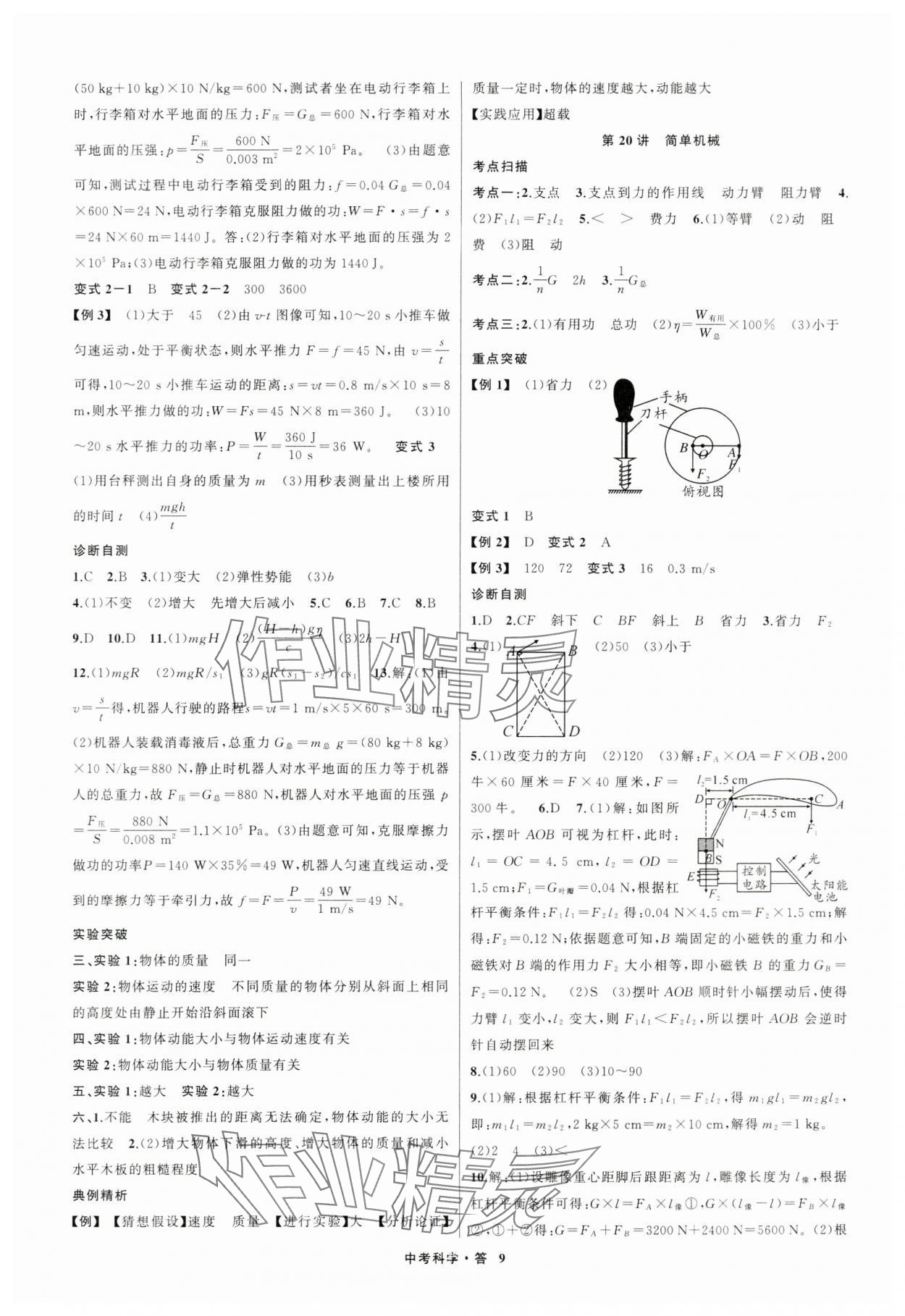 2024年名師面對面中考滿分特訓方案科學浙江專版第二版 參考答案第9頁