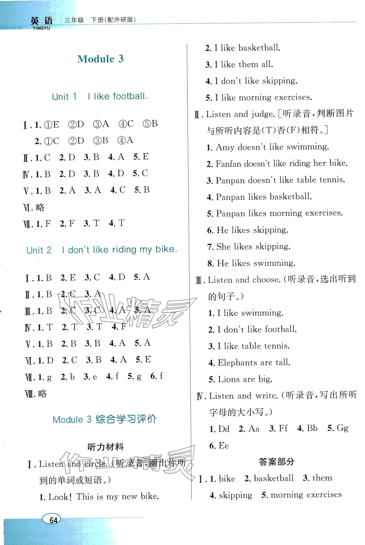 2024年南方新課堂金牌學(xué)案三年級(jí)英語下冊(cè)外研版 第4頁