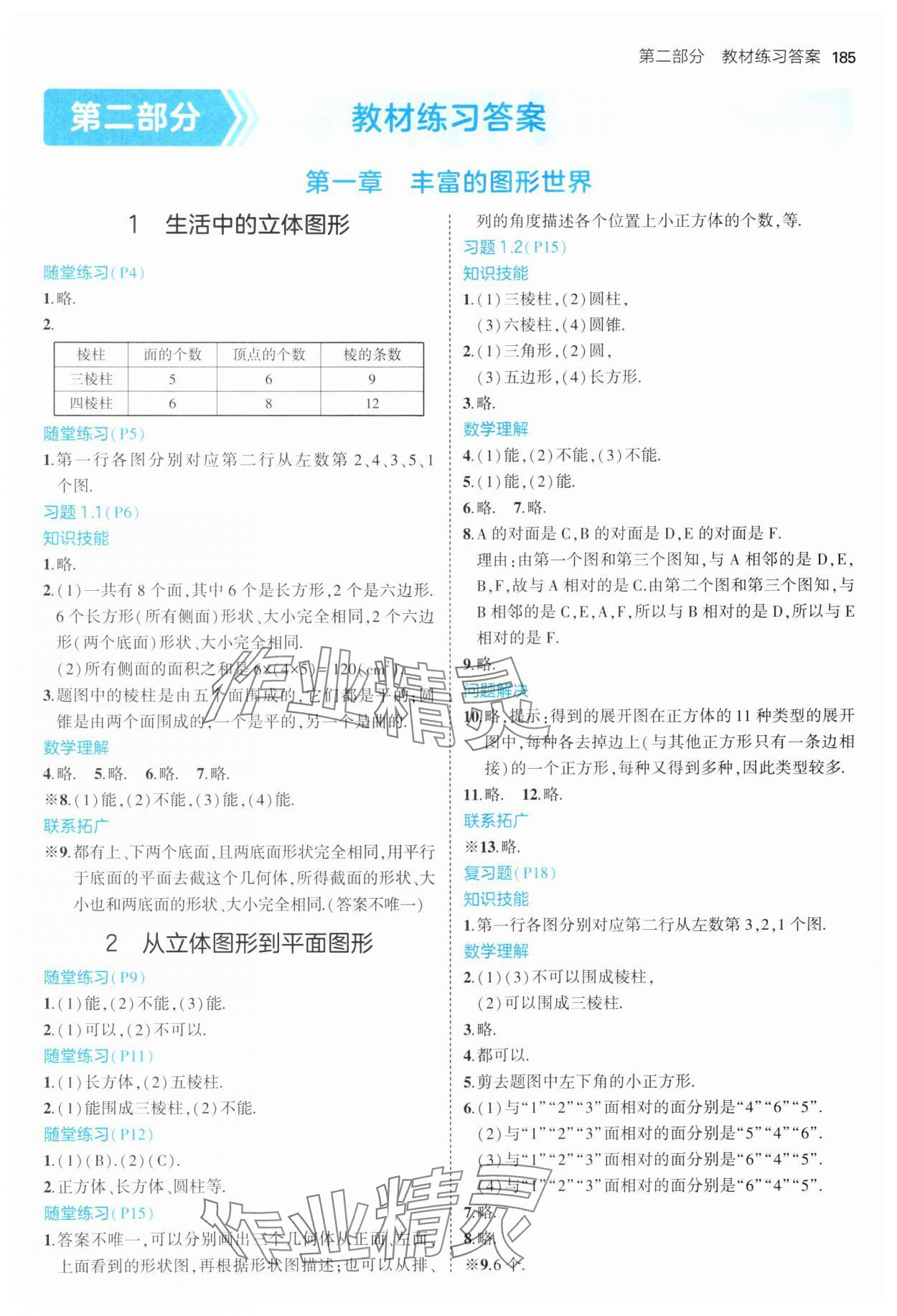 2024年教材課本七年級(jí)數(shù)學(xué)上冊(cè)北師大版 參考答案第1頁