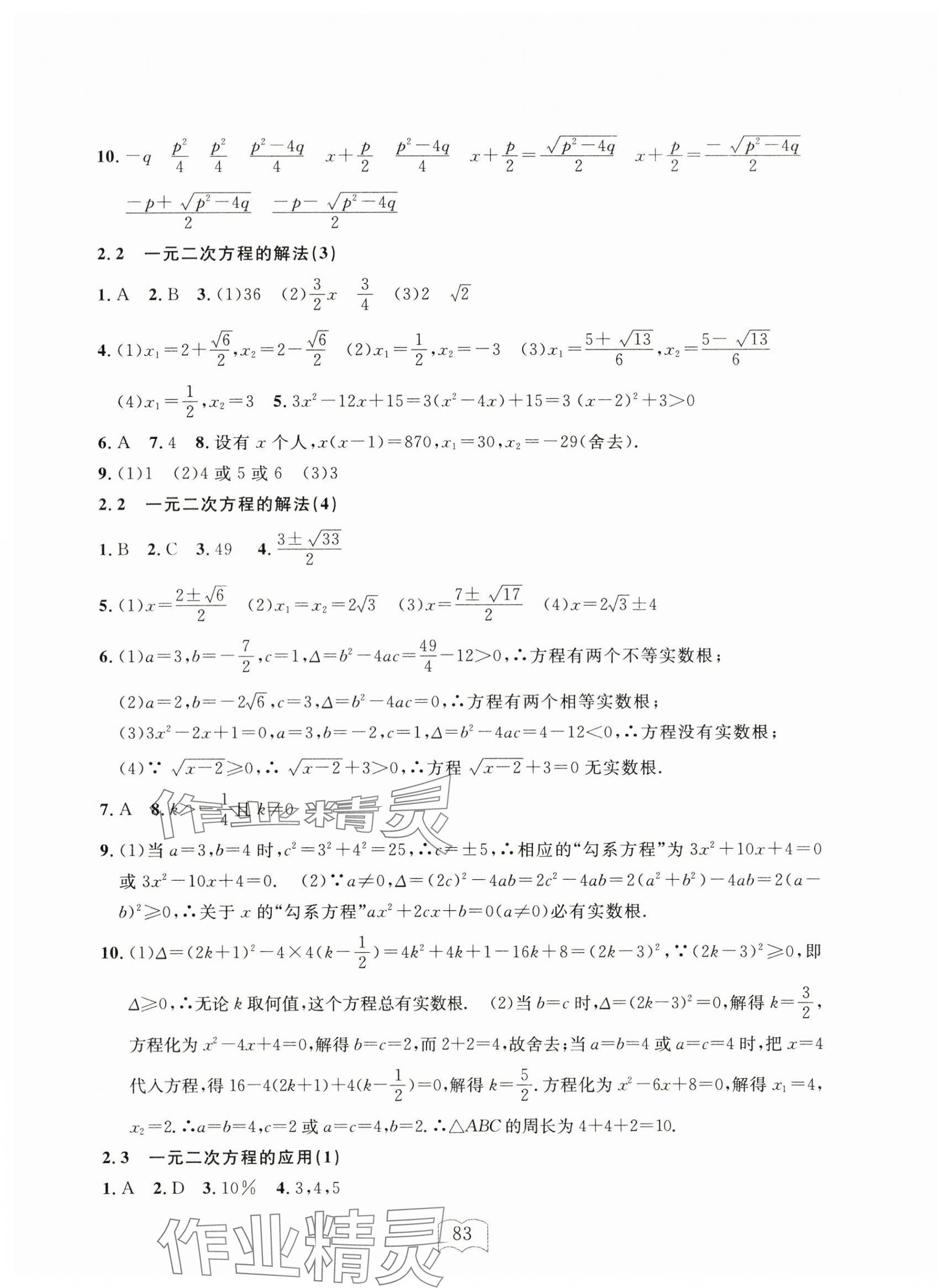 2024年全程助学与学习评估八年级数学下册浙教版 第3页