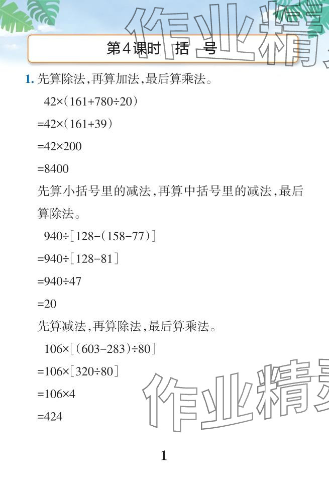 2024年小學學霸作業(yè)本四年級數(shù)學下冊人教版 參考答案第10頁