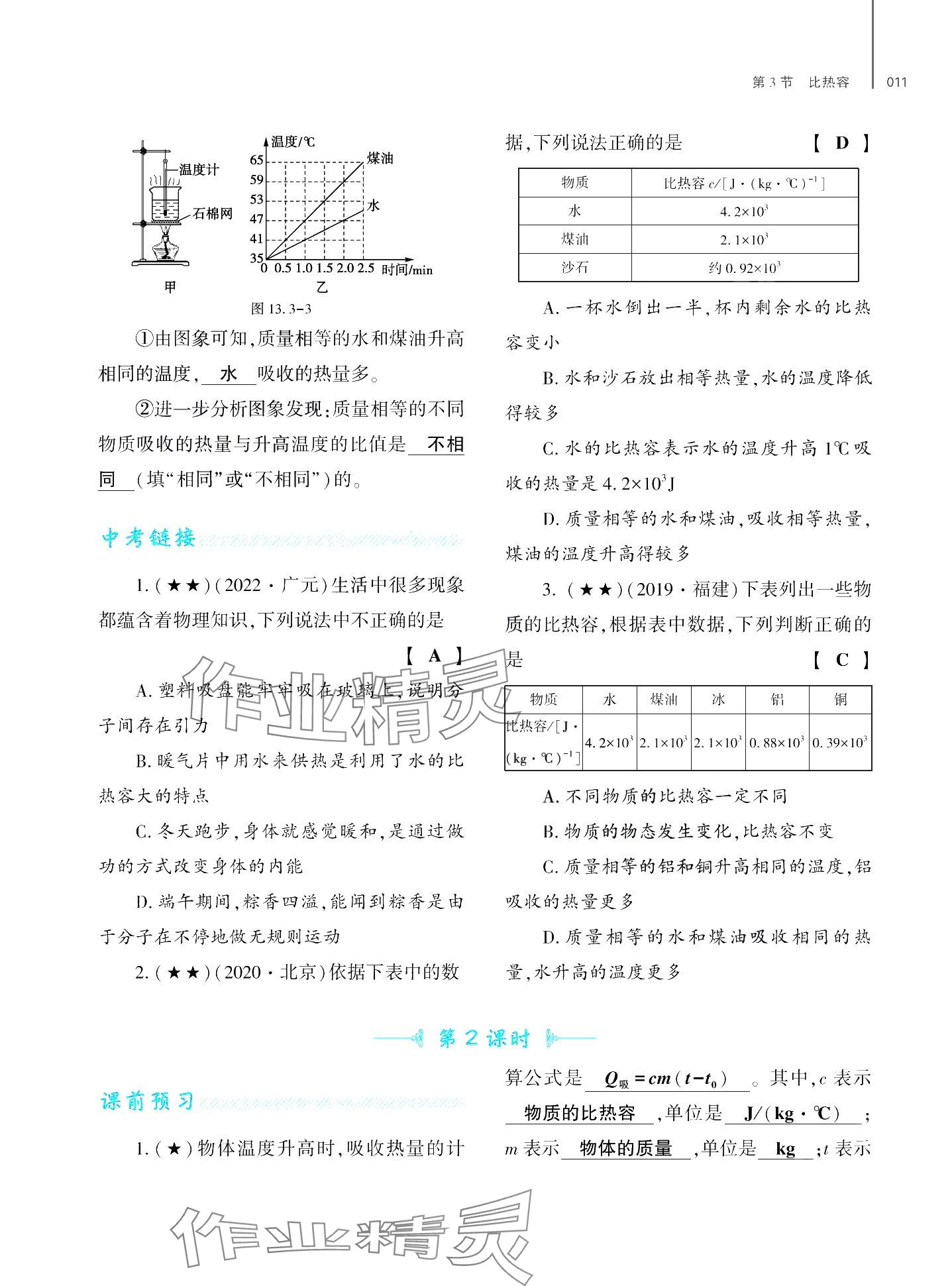 2024年基础训练大象出版社九年级物理全一册教科版 第15页