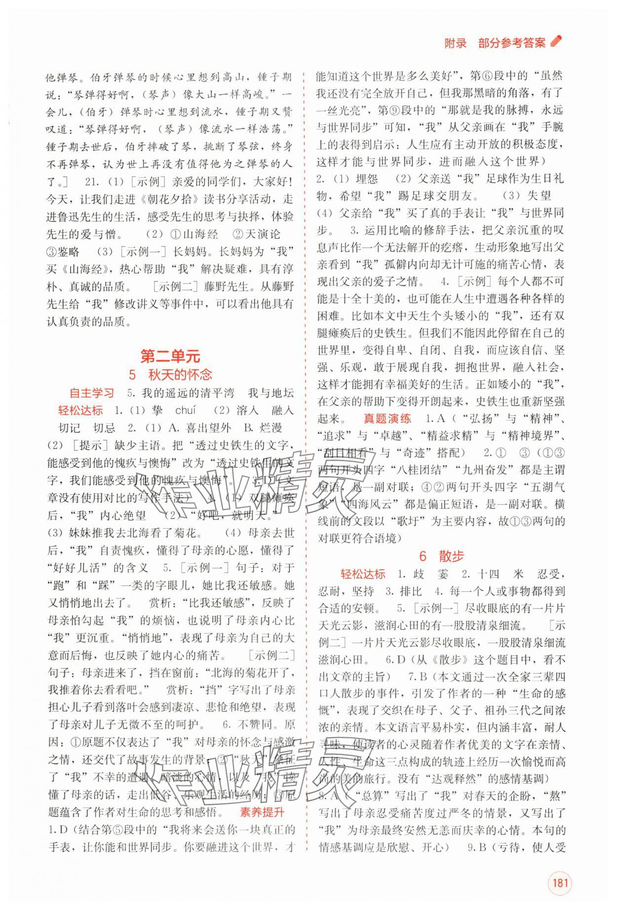 2024年自主學(xué)習(xí)能力測(cè)評(píng)七年級(jí)語文上冊(cè)人教版 第3頁