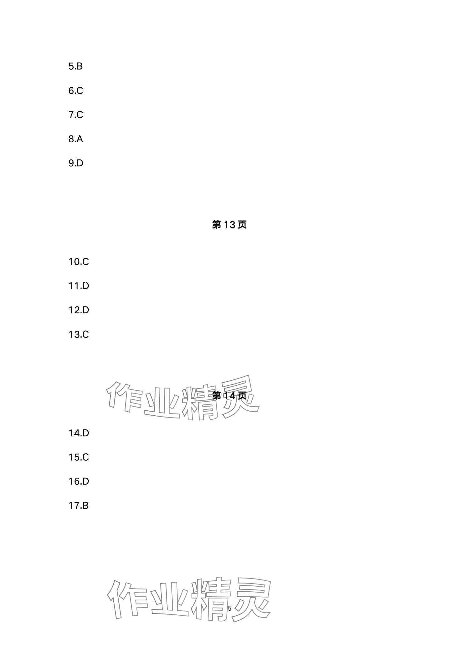 2024年寒假作業(yè)本大象出版社七年級道德與法治人教版 第5頁