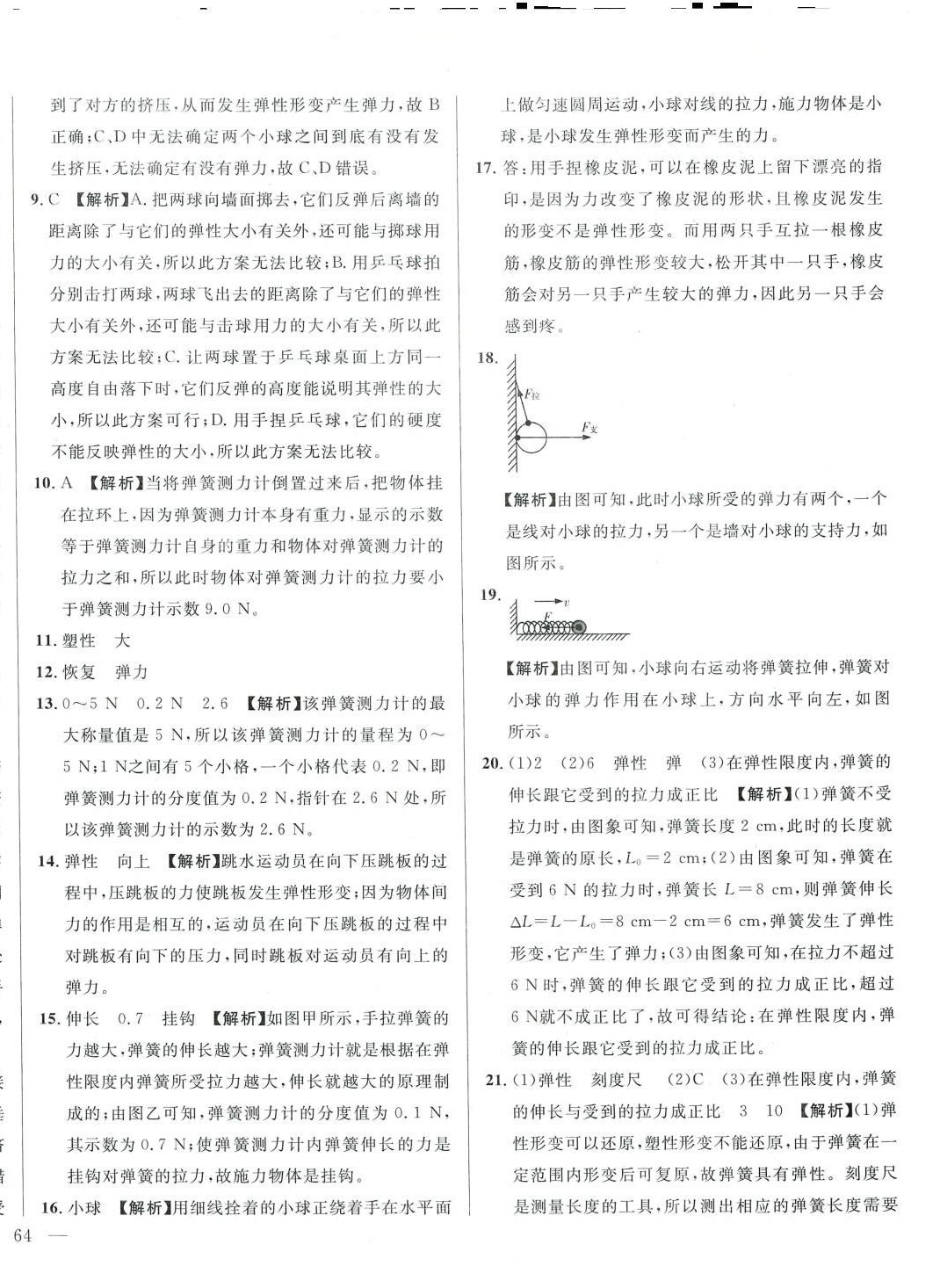 2024年名校調(diào)研跟蹤測(cè)試卷八年級(jí)物理下冊(cè)人教版 第4頁