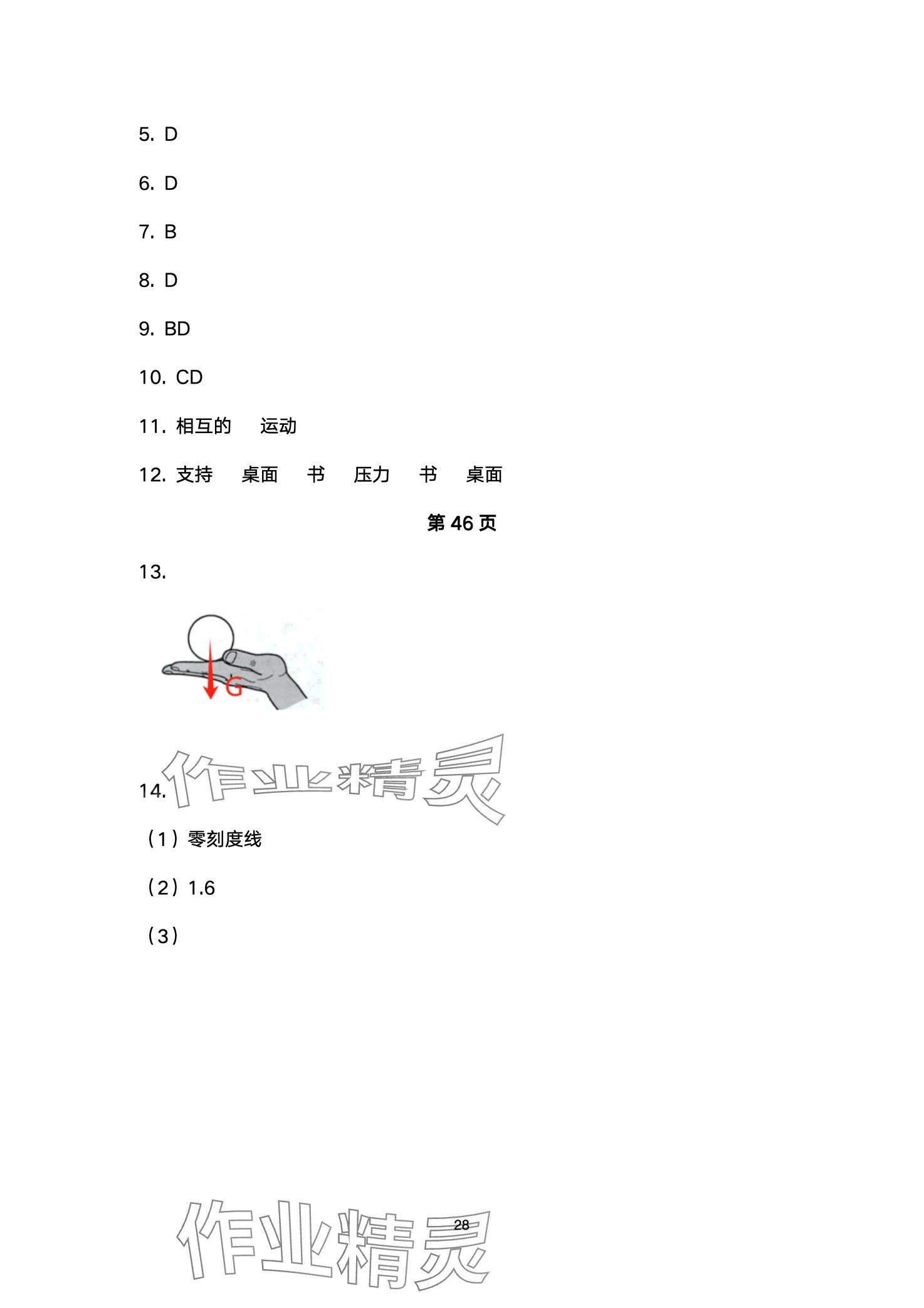 2024年剑指中考物理益阳专版 第28页