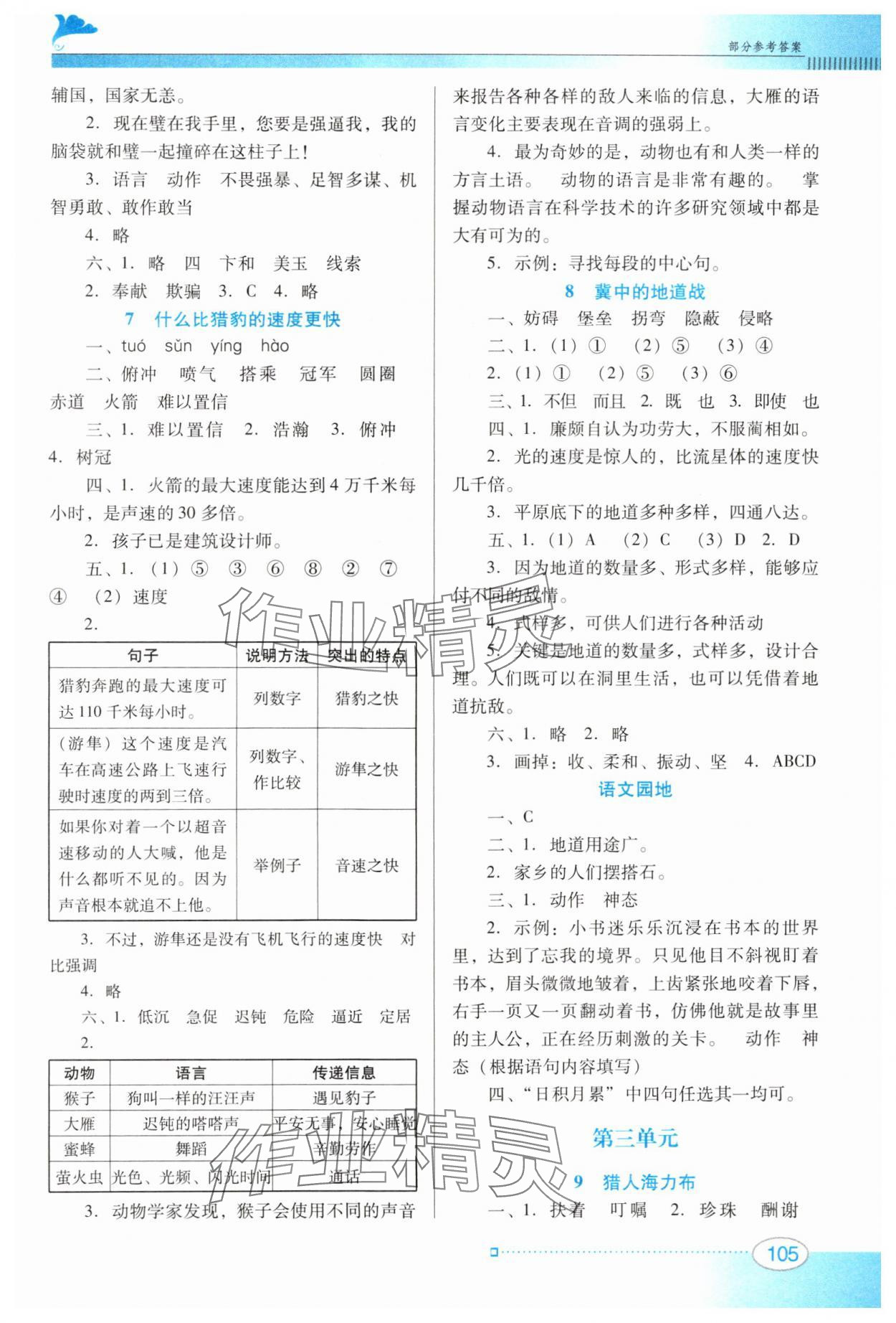 2024年南方新课堂金牌学案五年级语文上册人教版 第3页