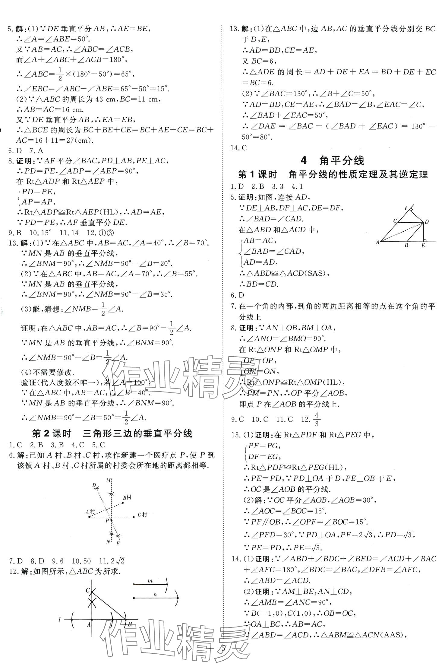 2024年课堂过关循环练八年级数学下册北师大版 第5页