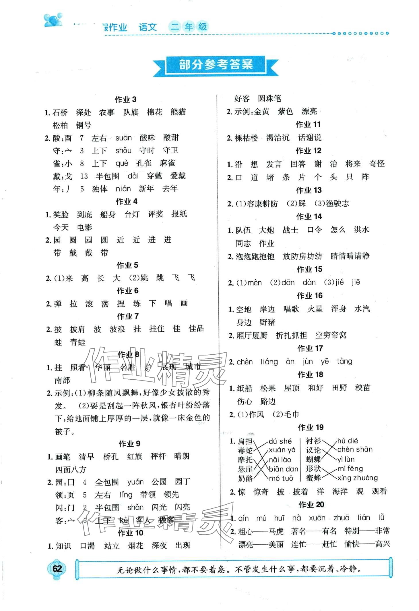 2024年长江寒假作业崇文书局二年级语文 第1页