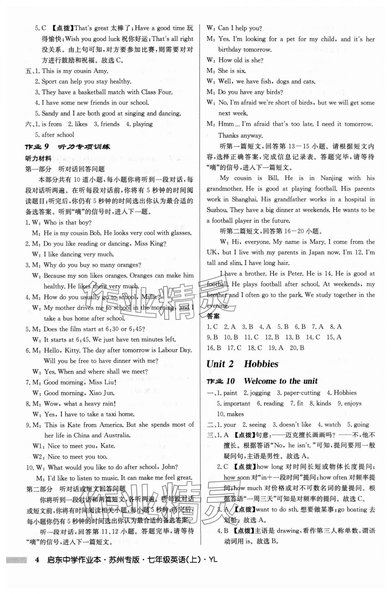 2024年啟東中學(xué)作業(yè)本七年級英語上冊譯林版蘇州專版 第4頁