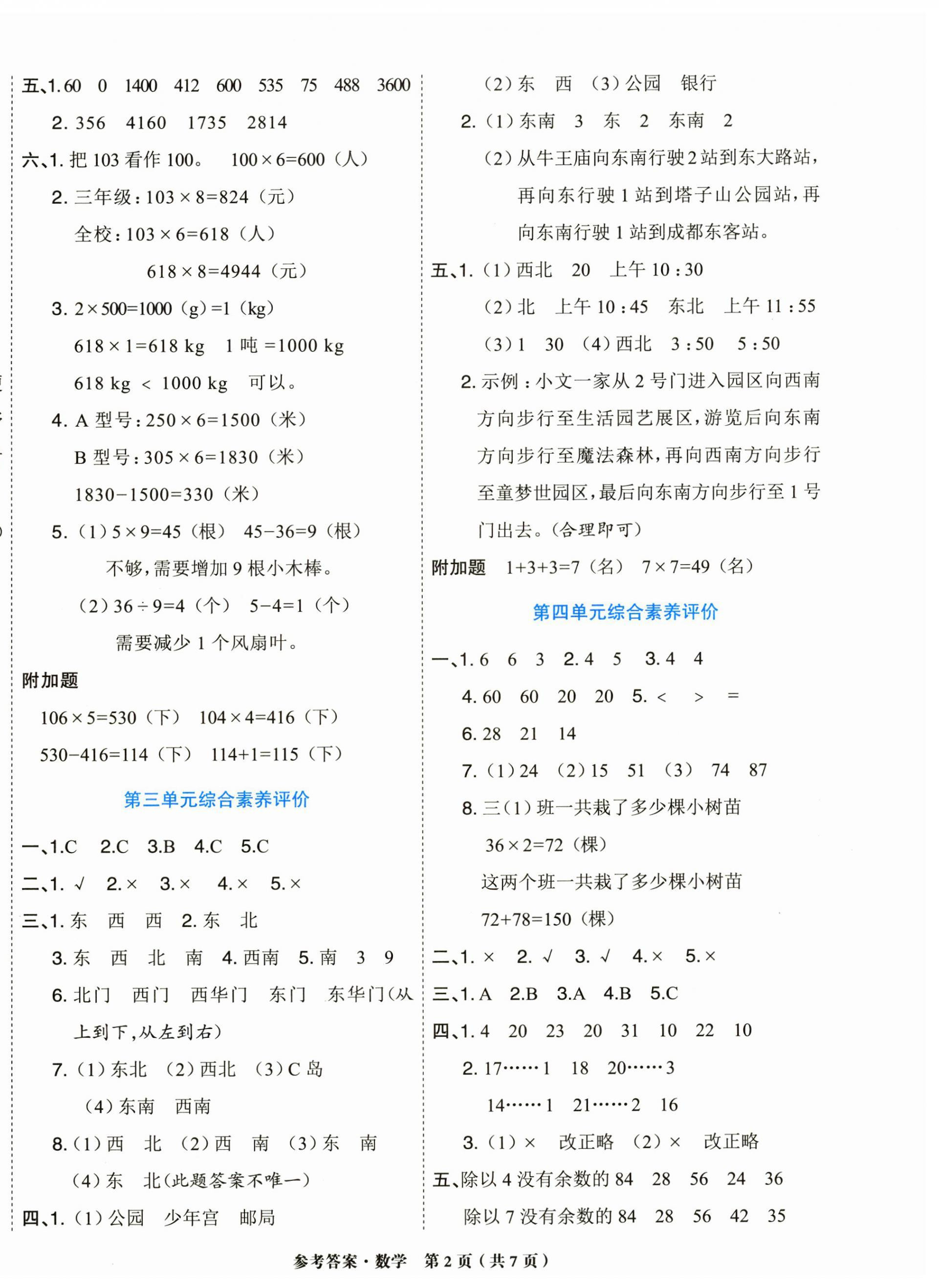 2024年金牌大考卷三年级数学上册西师大版 参考答案第2页