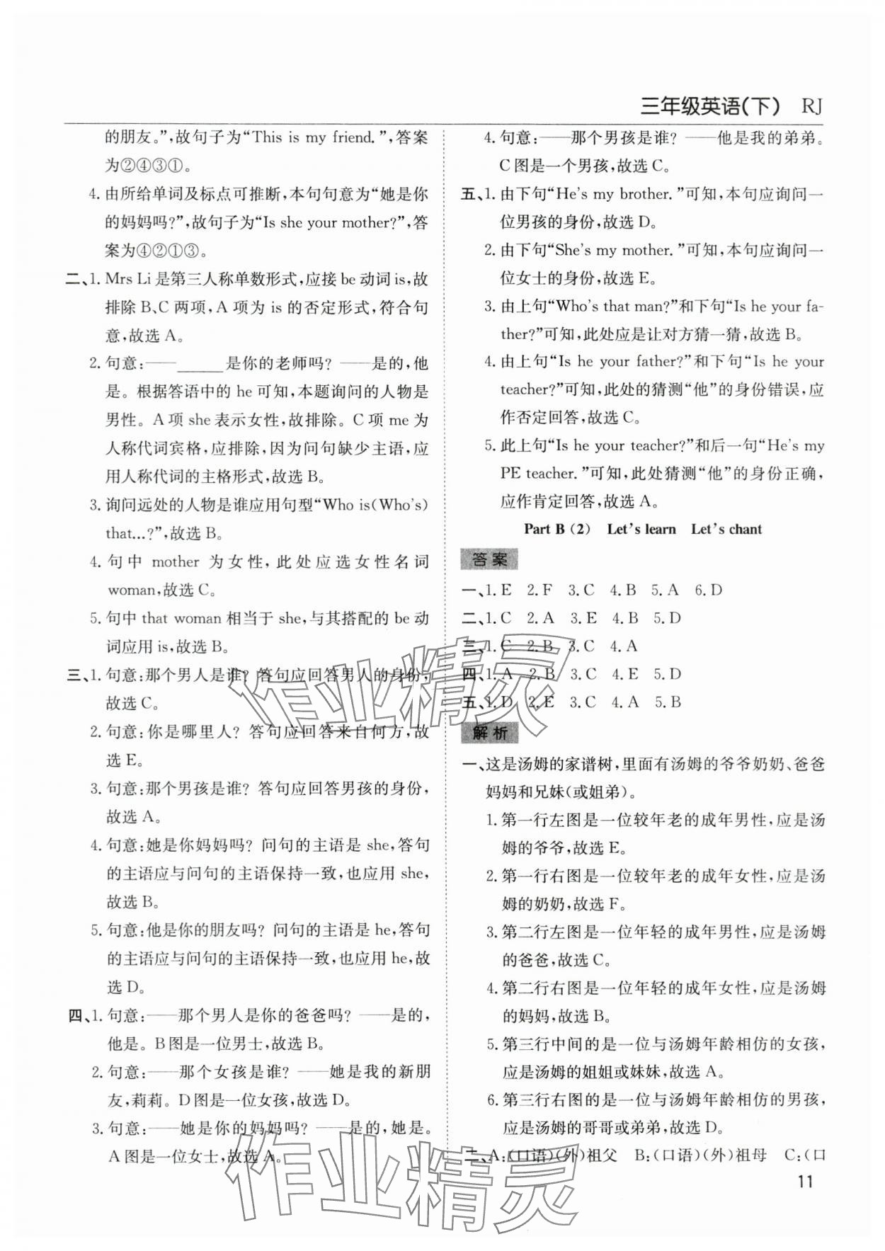 2024年陽(yáng)光課堂課時(shí)作業(yè)三年級(jí)英語(yǔ)下冊(cè)人教版 參考答案第11頁(yè)