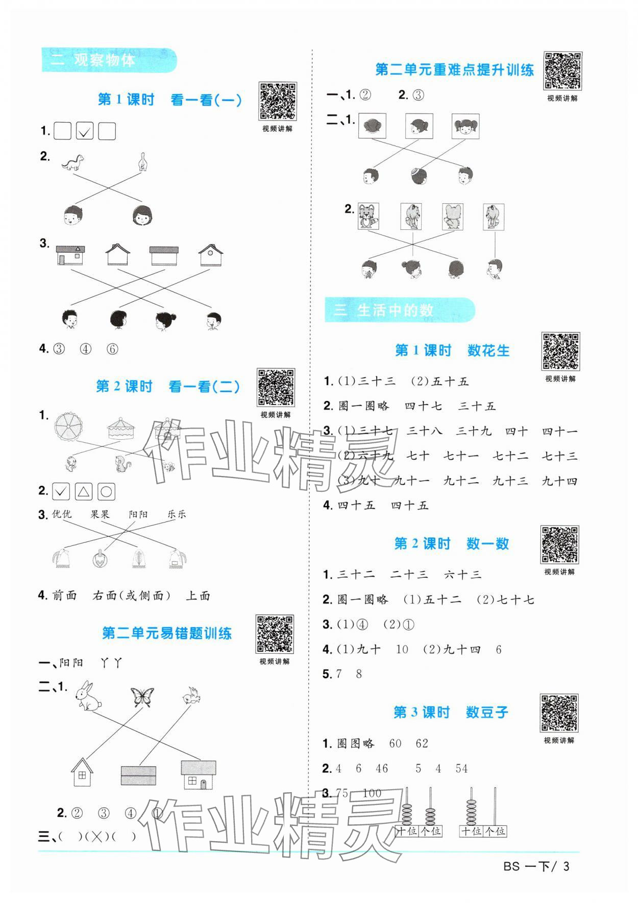 2024年阳光同学课时优化作业一年级数学下册北师大版 参考答案第3页