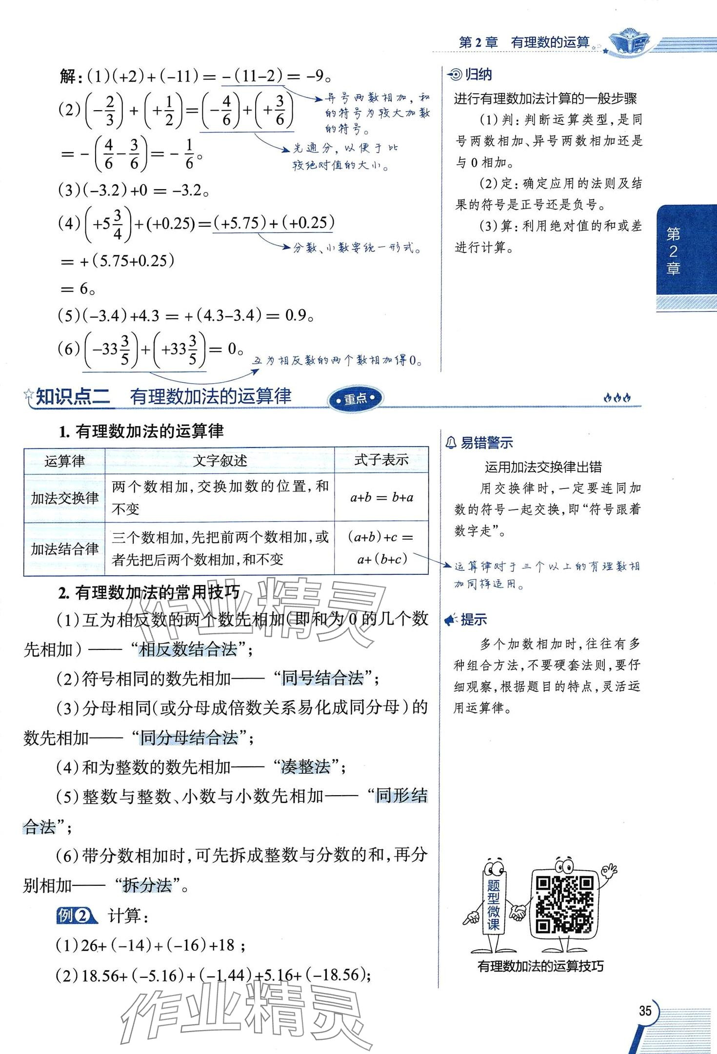 2024年教材課本七年級數(shù)學(xué)上冊浙教版 第35頁