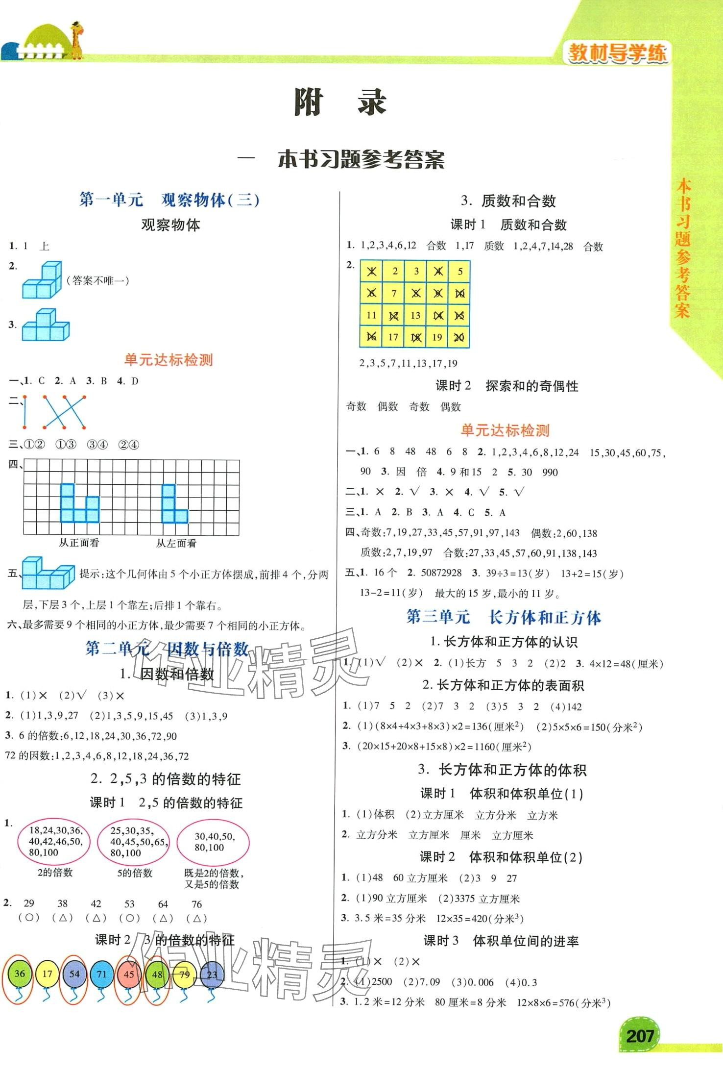 2024年倍速学习法五年级数学下册人教版 第1页