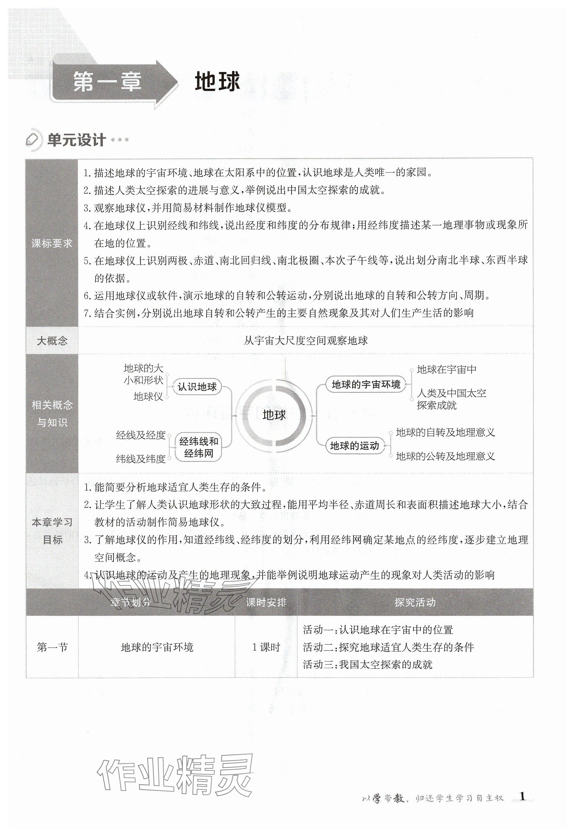 2024年金太陽導學案七年級地理上冊人教版 參考答案第1頁