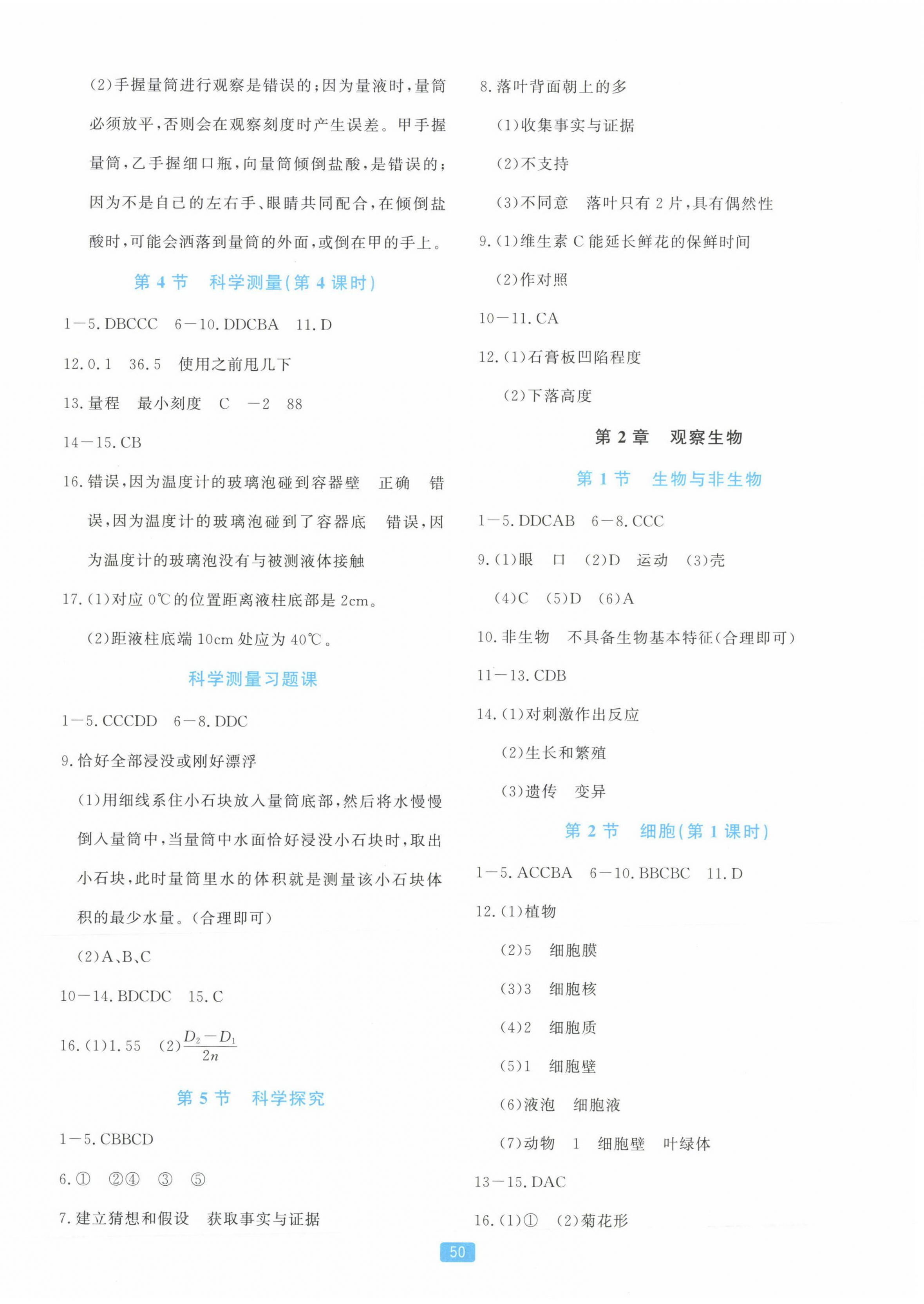 2023年精准学与练七年级科学上册浙教版 第2页