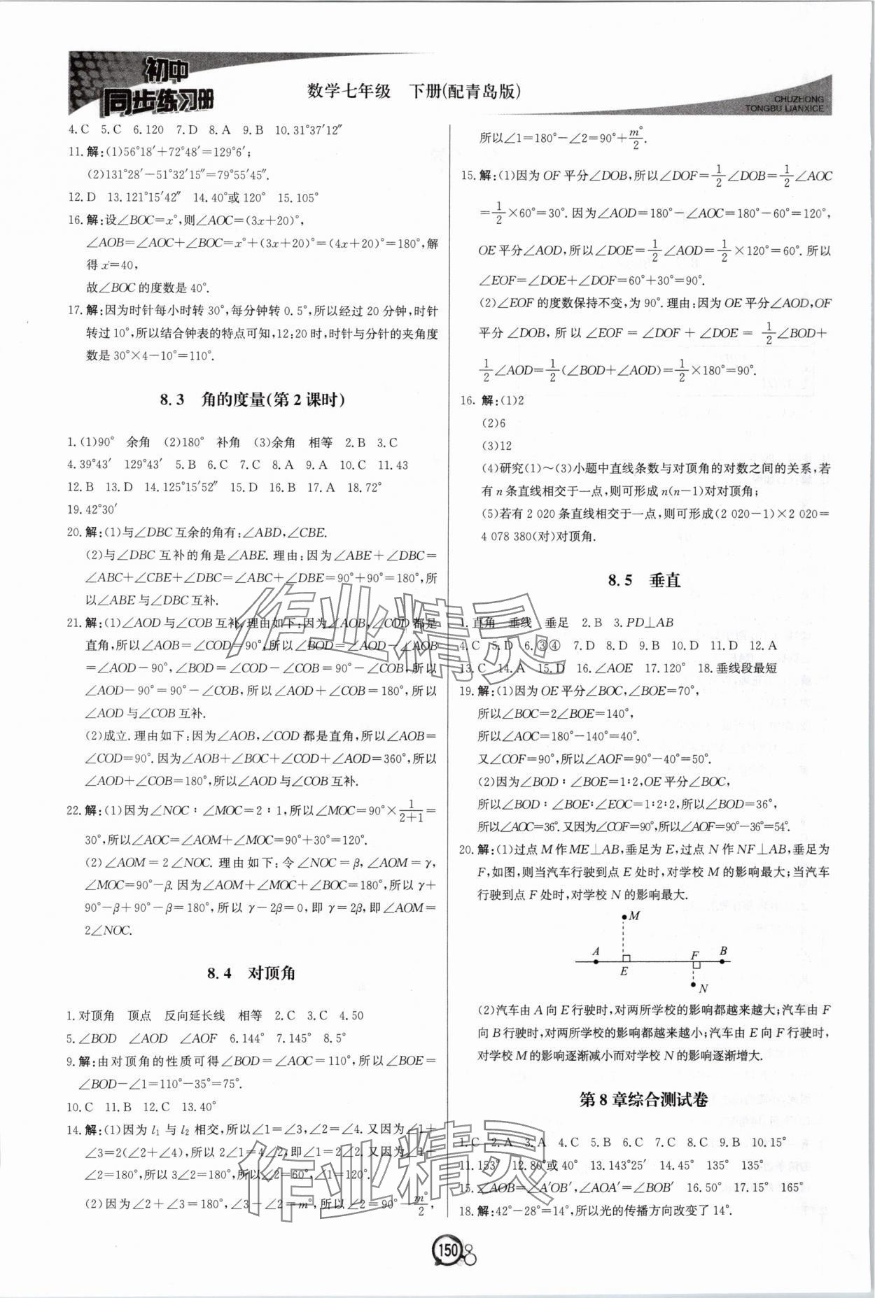 2024年同步练习册北京教育出版社七年级数学下册青岛版 第2页