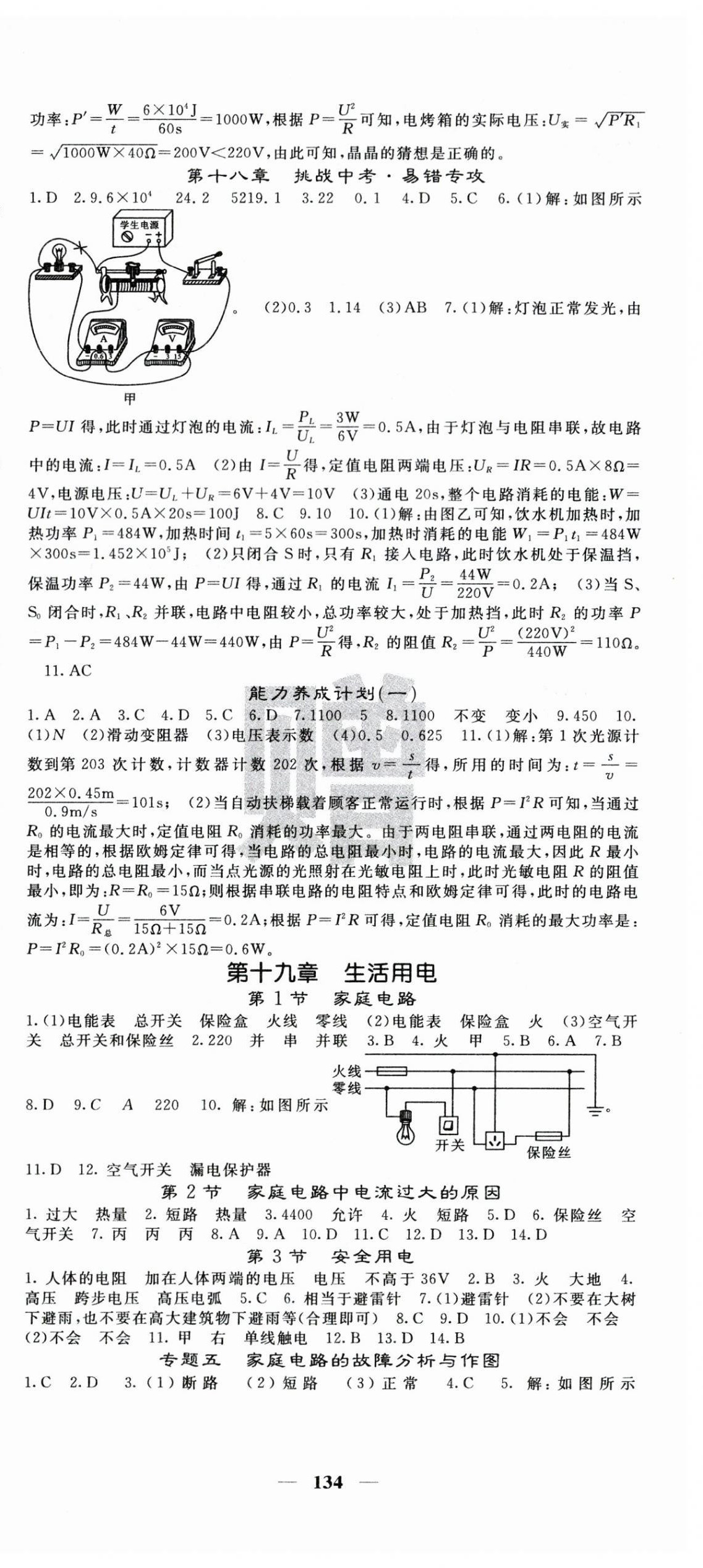 2024年名校課堂內(nèi)外九年級(jí)物理下冊(cè)人教版 第3頁(yè)