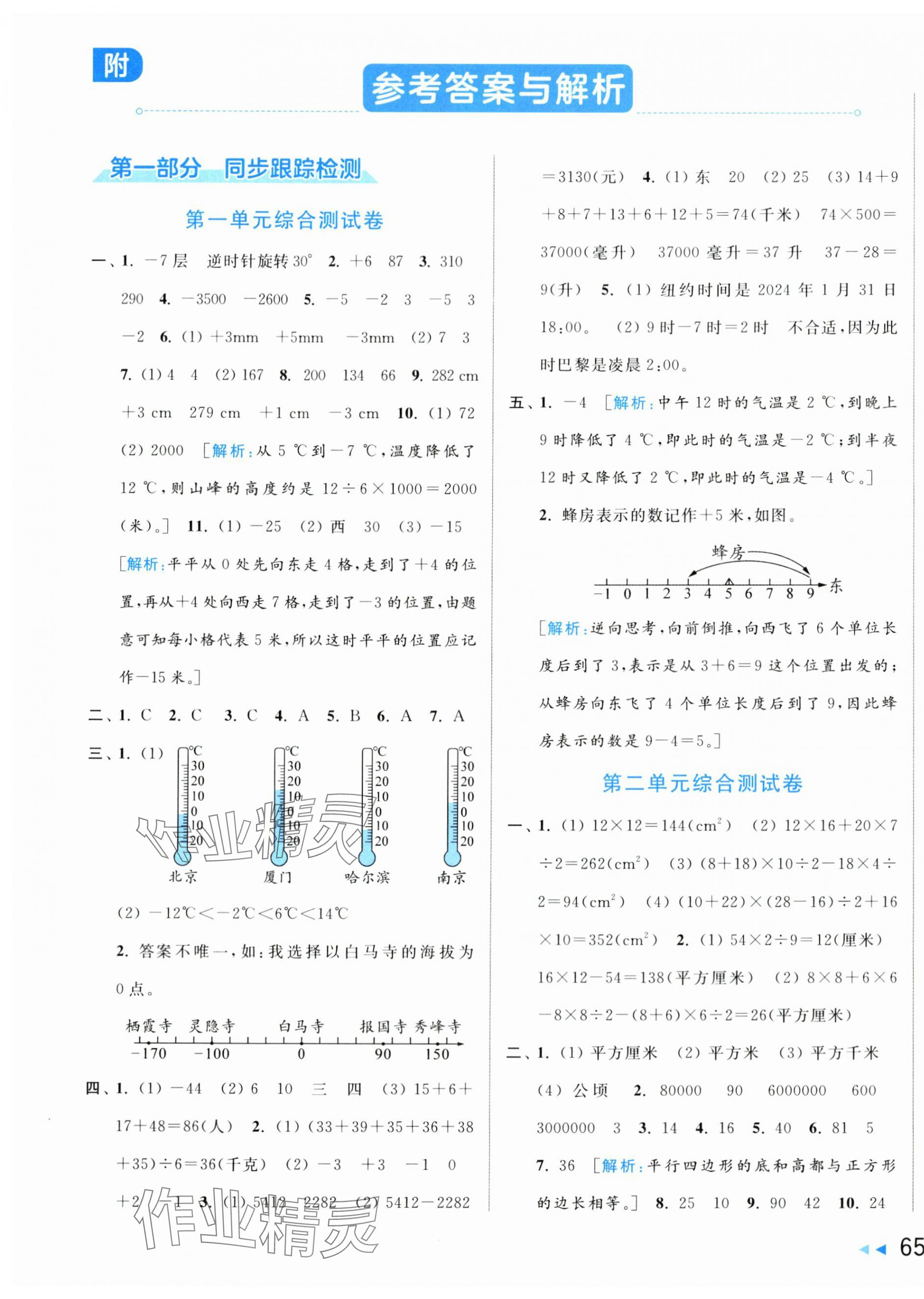 2024年同步跟踪全程检测五年级数学上册苏教版 第1页